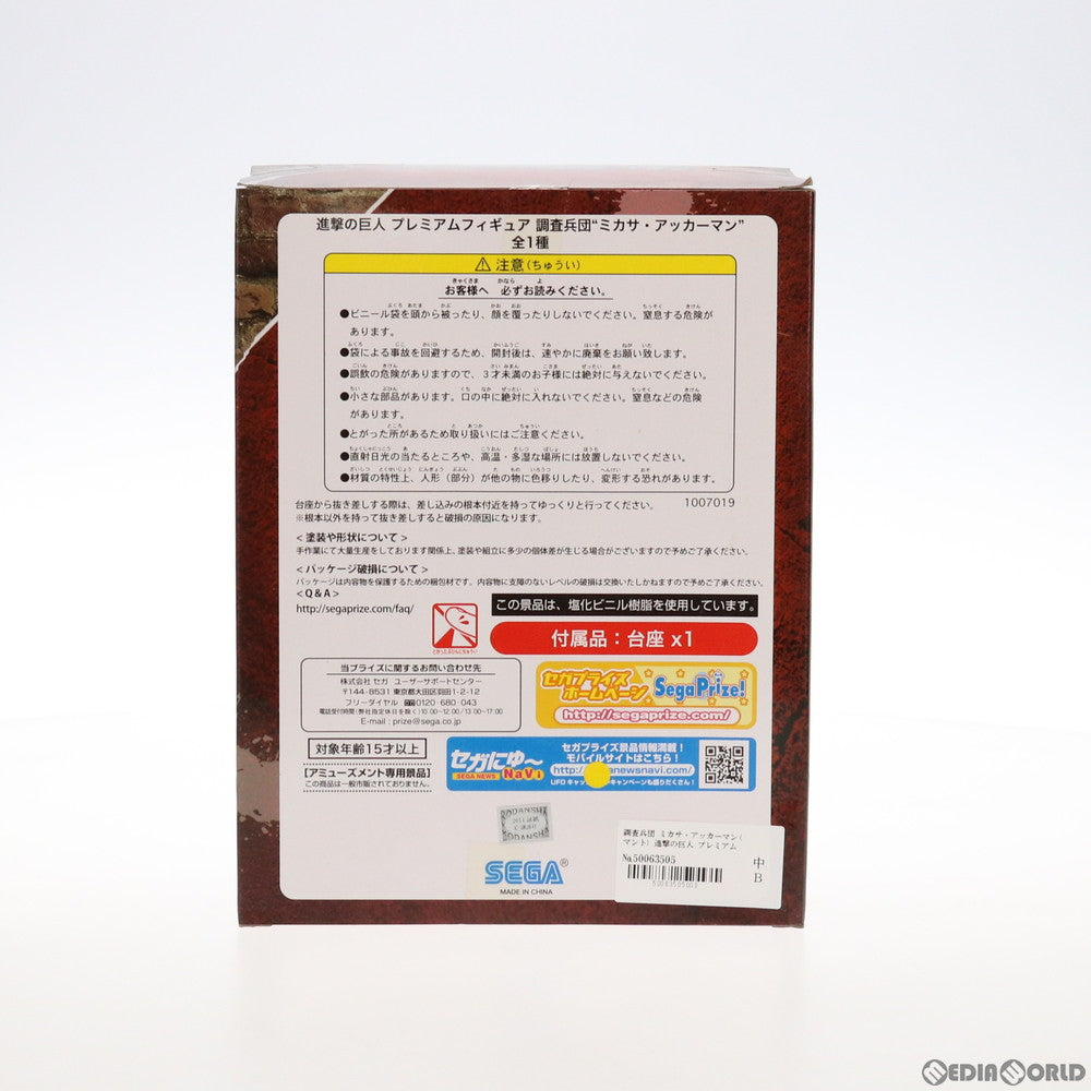 【中古即納】[FIG] 調査兵団 ミカサ・アッカーマン(マント) 進撃の巨人 プレミアムフィギュア プライズ(1007019) セガ(20141231)