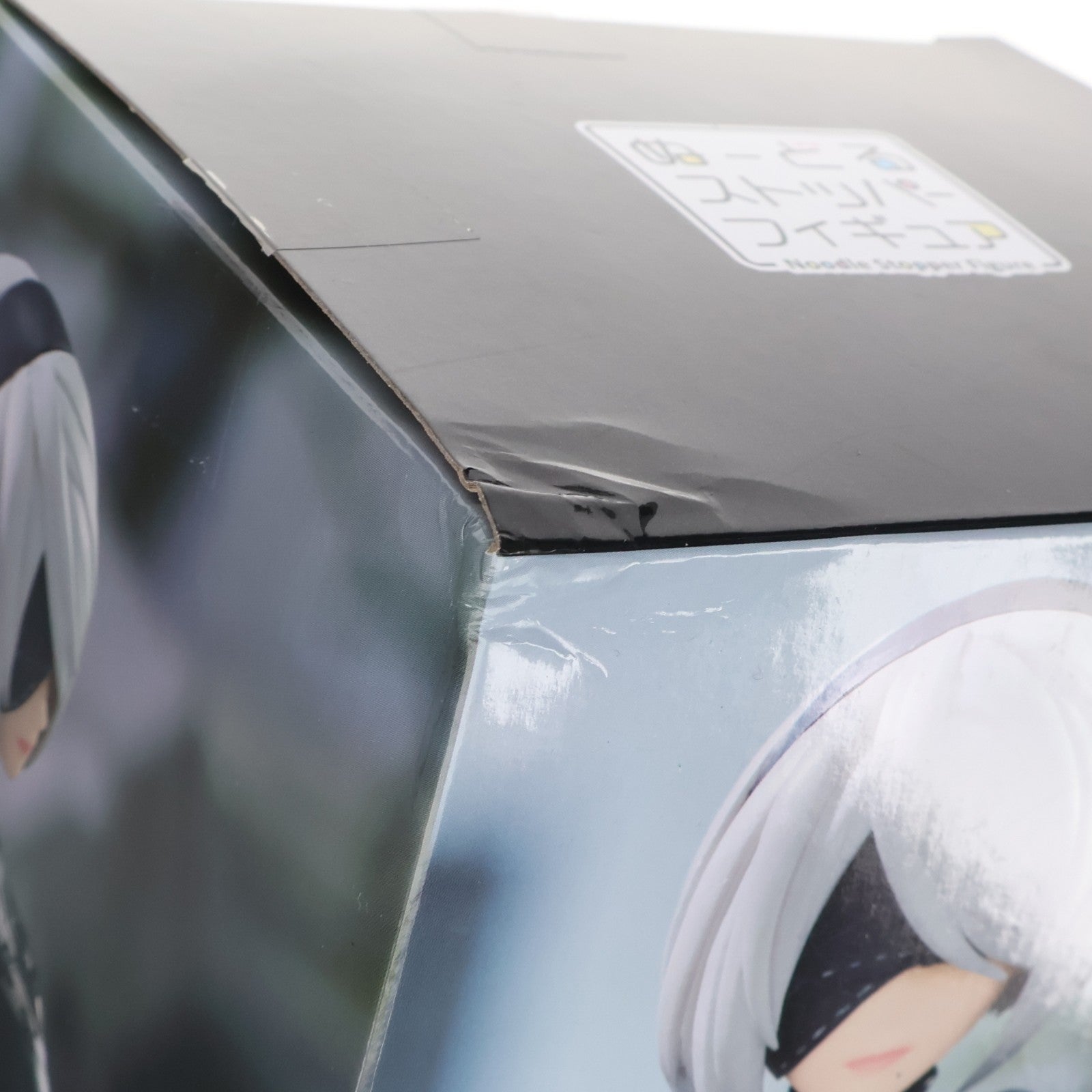 【中古即納】[FIG] 2B NieR:Automata(ニーア オートマタ) Ver1.1a ぬーどるストッパーフィギュア-2B- プライズ(AMU-PRZ17060) フリュー(20240930)