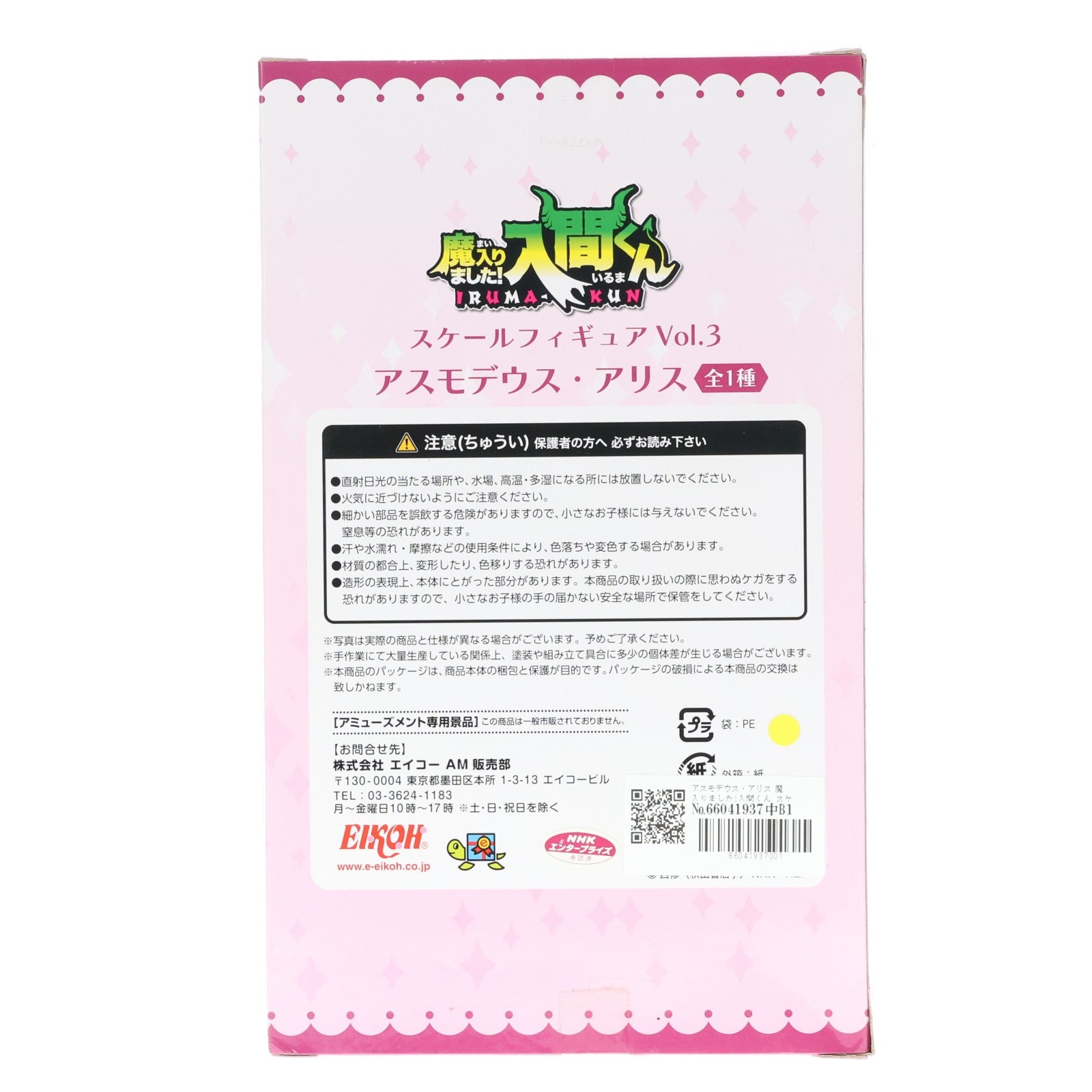 【中古即納】[FIG] アスモデウス・アリス 魔入りました!入間くん スケールフィギュアVol.3 プライズ(E79720) エイコー(20210630)