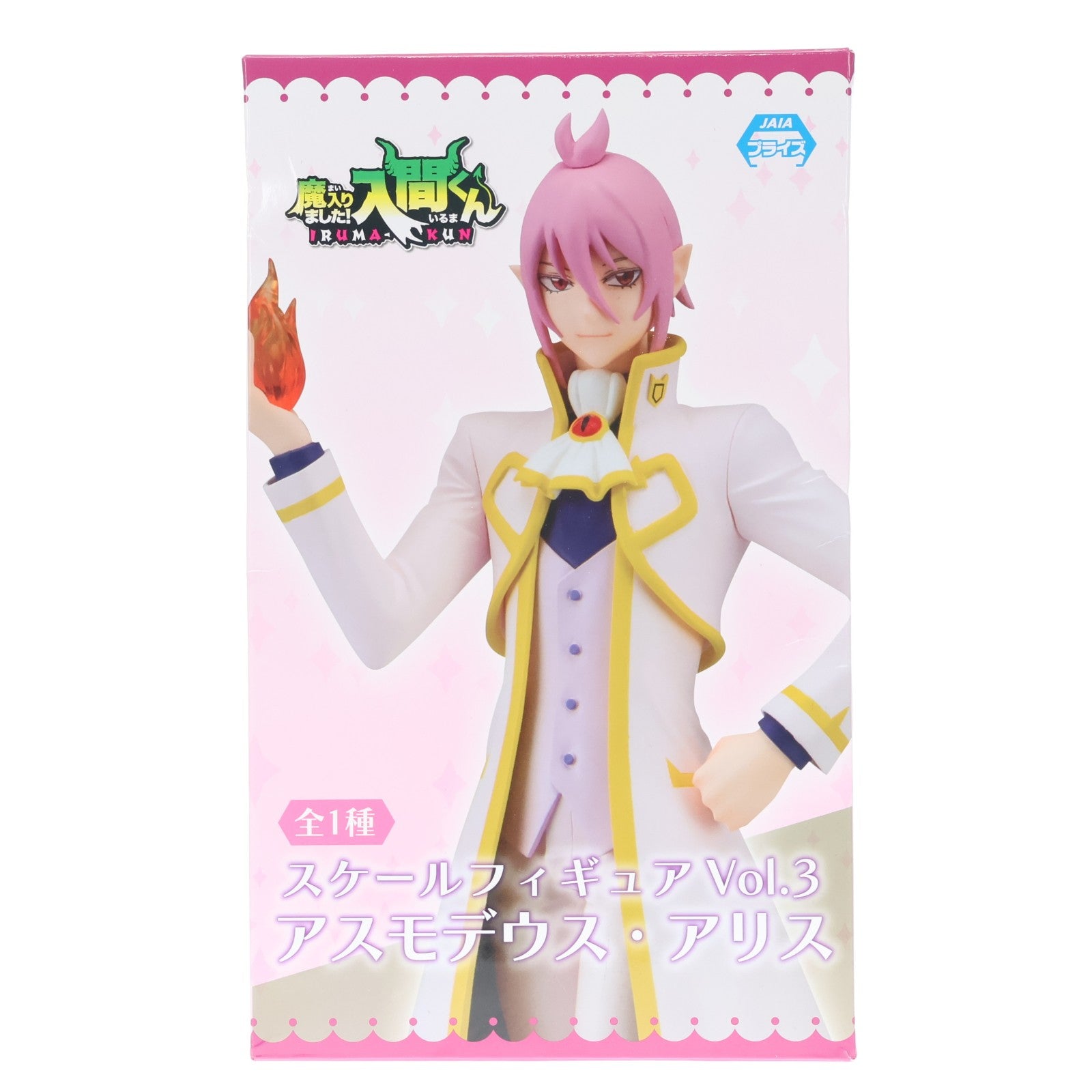 【中古即納】[FIG] アスモデウス・アリス 魔入りました!入間くん スケールフィギュアVol.3 プライズ(E79720) エイコー(20210630)