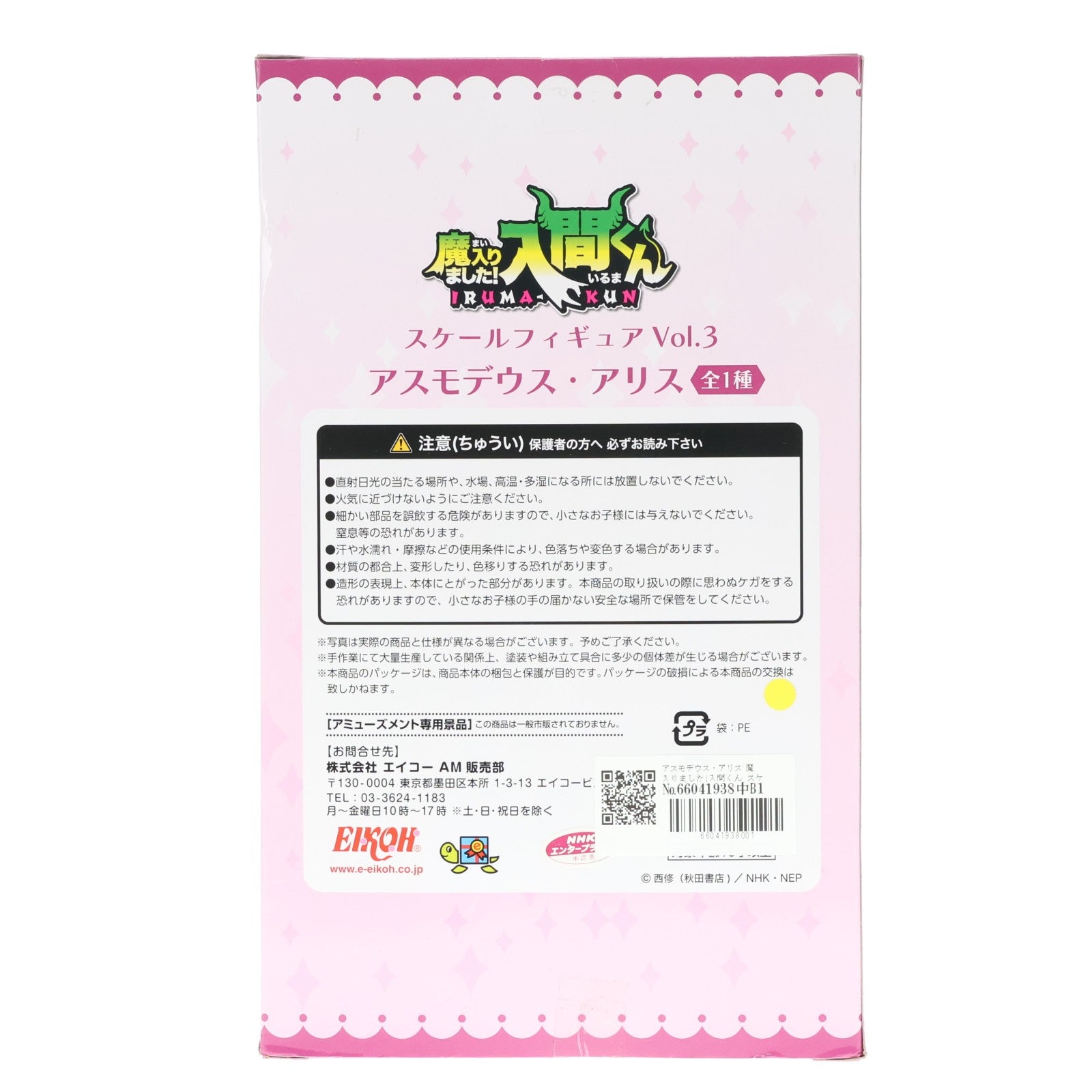 【中古即納】[FIG] アスモデウス・アリス 魔入りました!入間くん スケールフィギュアVol.3 プライズ(E79720) エイコー(20210630)