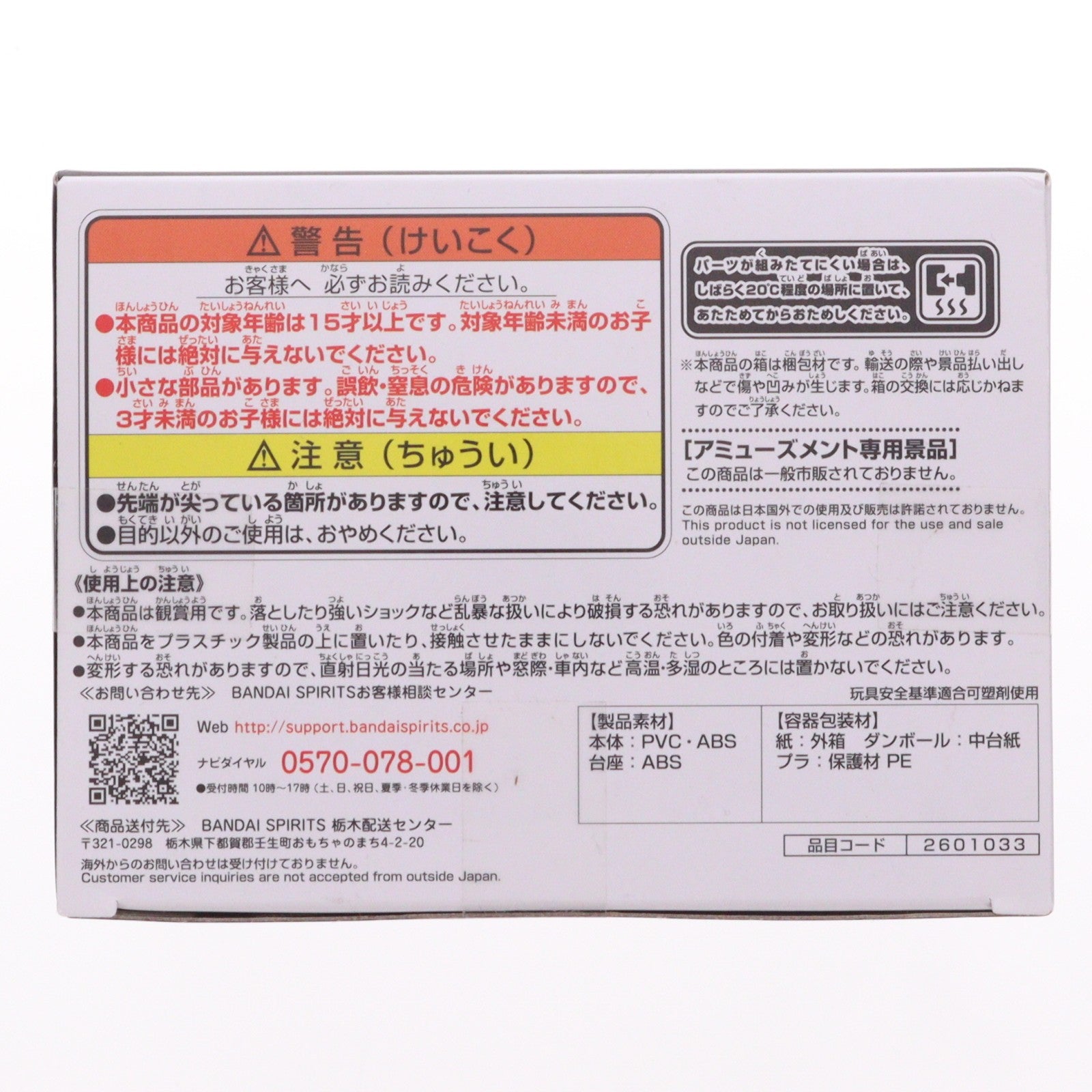 【中古即納】[FIG] 柴八戒(しばはっかい) 東京リベンジャーズ フィギュア プライズ(2601033) バンプレスト(20230131)