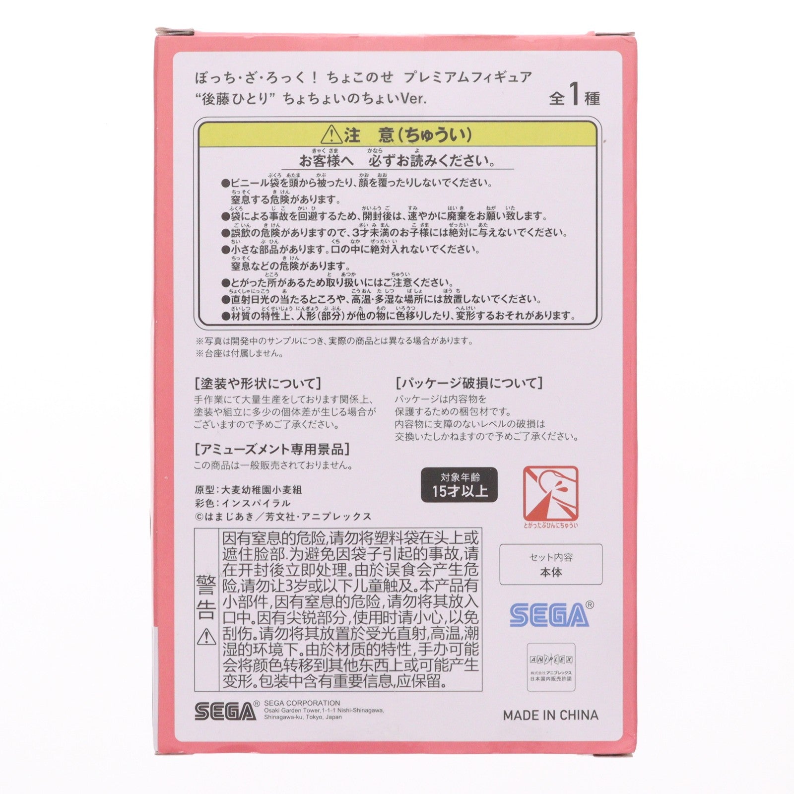 【中古即納】[FIG] 後藤ひとり(ごとうひとり) ぼっち・ざ・ろっく! ちょこのせプレミアムフィギュア『後藤ひとり』ちょちょいのちょいVer. プライズ(1111286) セガ(20240430)