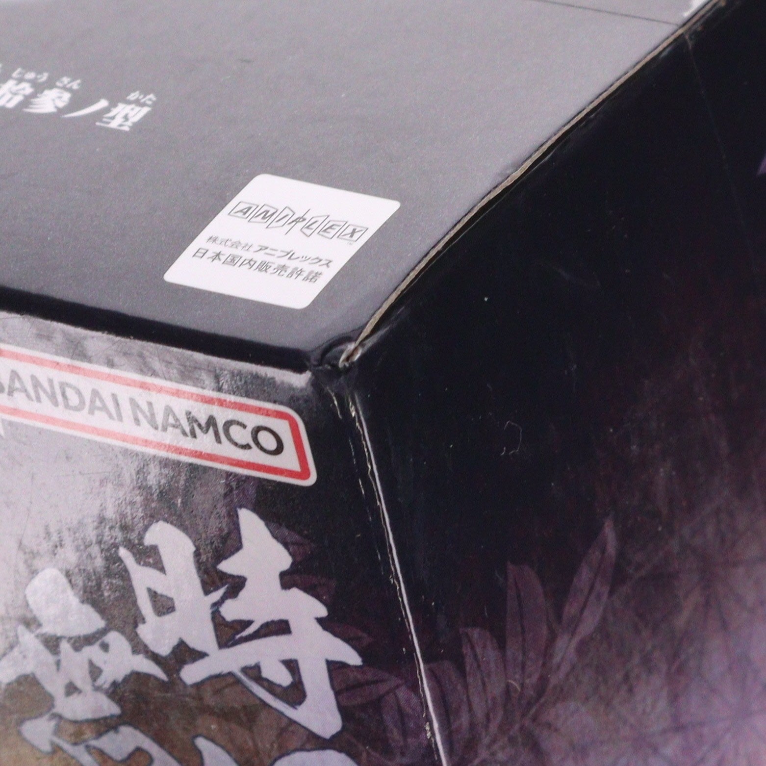【中古即納】[FIG] 時透無一郎(ときとうむいちろう) 鬼滅の刃 -絆ノ装-参拾参ノ型 フィギュア プライズ(2615501) バンプレスト(20230420)