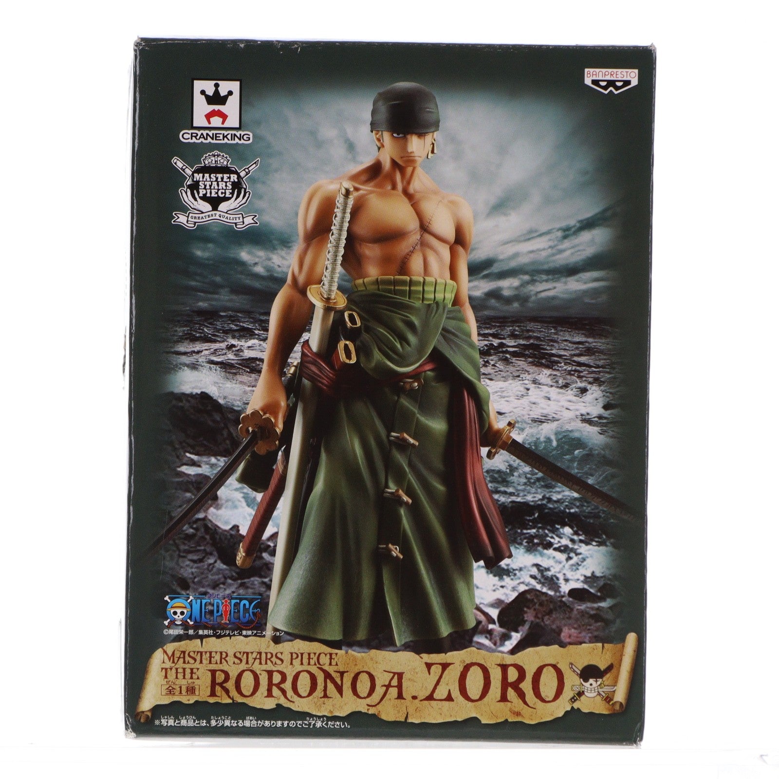【中古即納】[FIG] ロロノア・ゾロ ワンピース MASTER STARS PIECE THE RORONOA.ZORO ONE PIECE フィギュア プライズ(48371) バンプレスト(20130430)