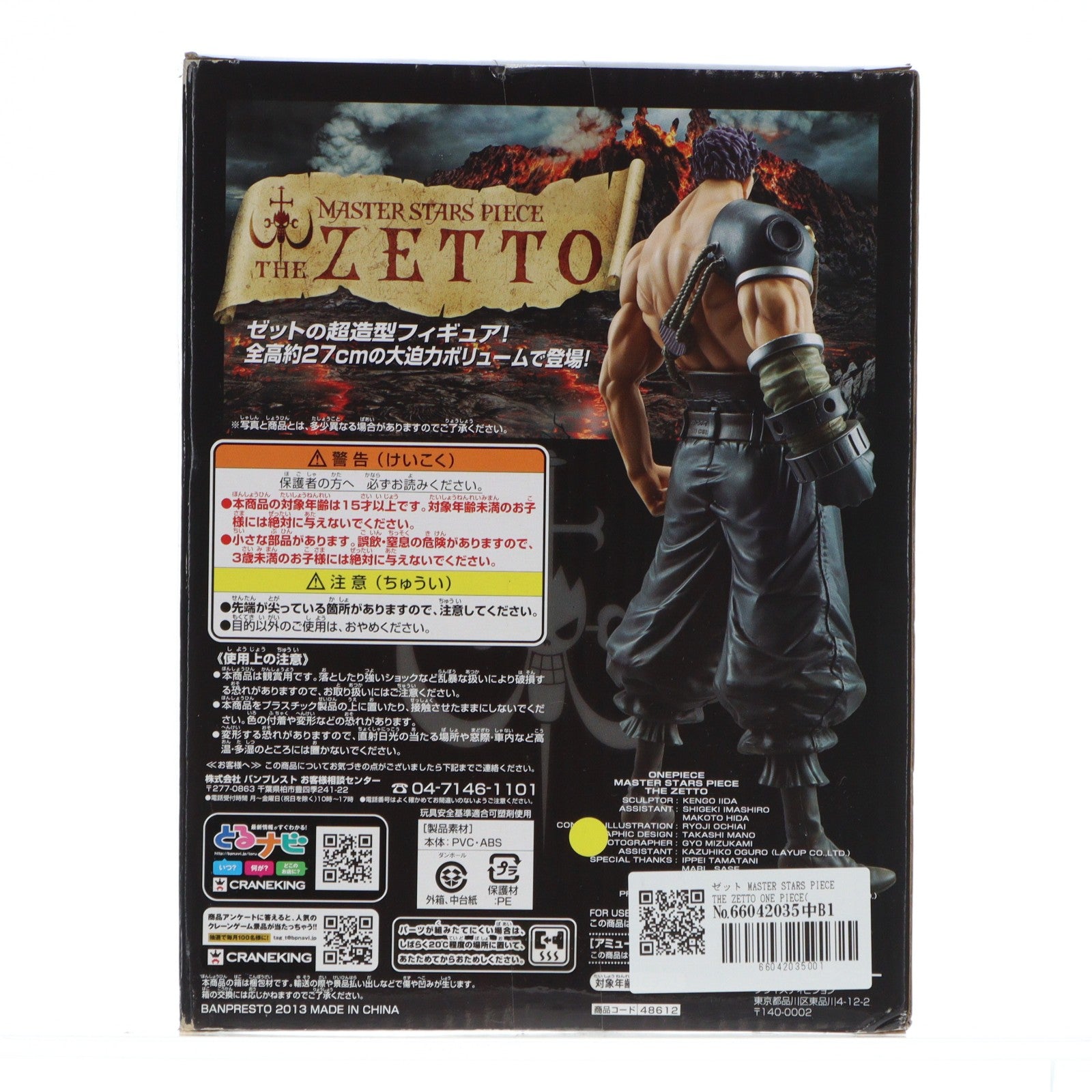 【中古即納】[FIG] ゼット MASTER STARS PIECE THE ZETTO ONE PIECE(ワンピース) FILM Z フィギュア プライズ(48612) バンプレスト(20131031)