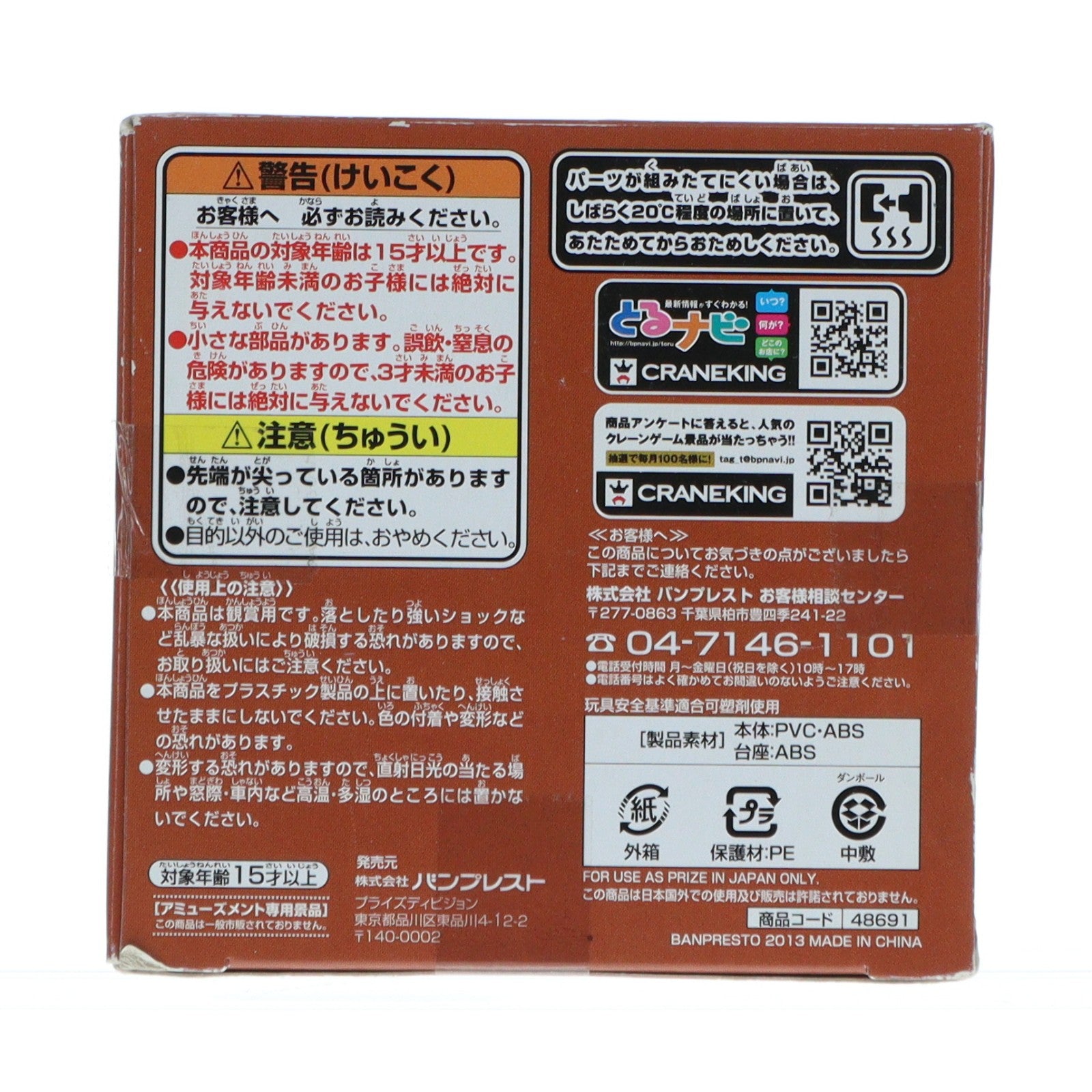 【中古即納】[FIG] エドワード・ニューゲート ワンピース MEGAワールドコレクタブルフィギュア vol.3 ONE PIECE プライズ(48691) バンプレスト(20131220)