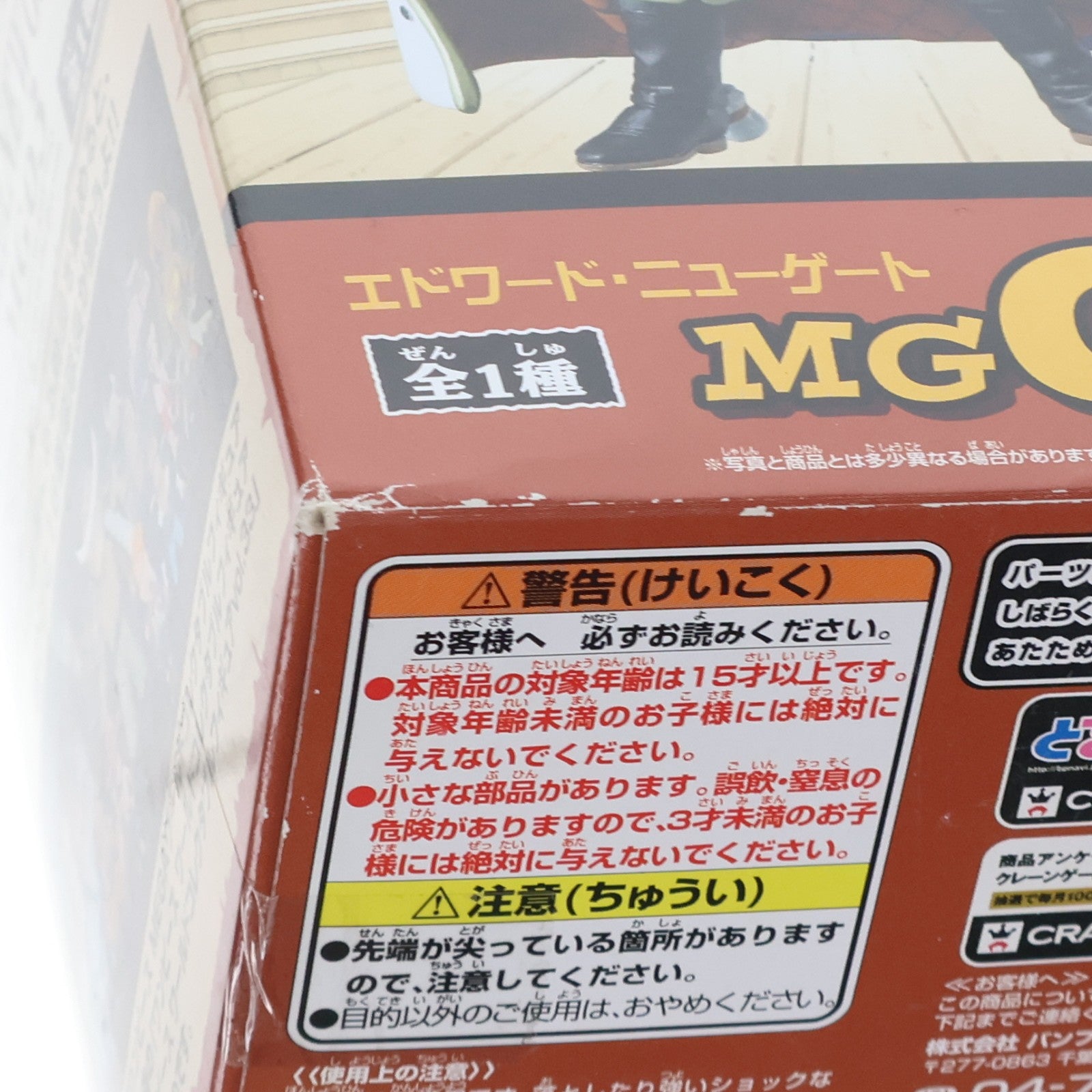 【中古即納】[FIG] エドワード・ニューゲート ワンピース MEGAワールドコレクタブルフィギュア vol.3 ONE PIECE プライズ(48691) バンプレスト(20131220)