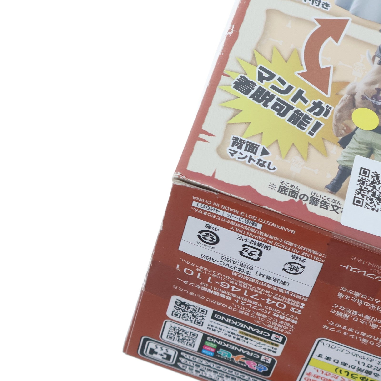 【中古即納】[FIG] エドワード・ニューゲート ワンピース MEGAワールドコレクタブルフィギュア vol.3 ONE PIECE プライズ(48691) バンプレスト(20131220)
