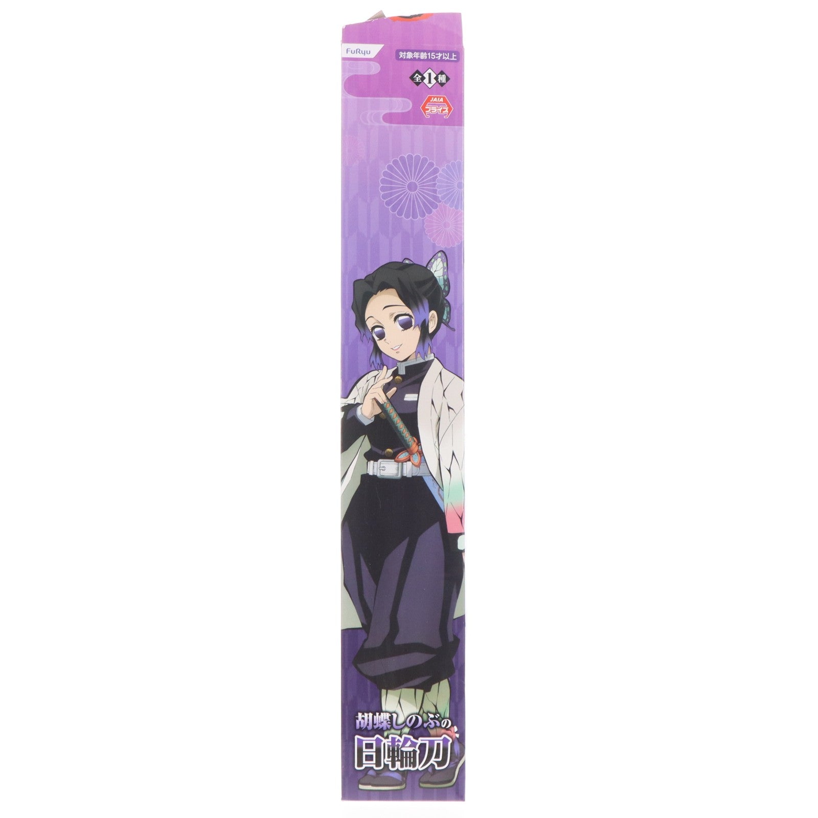 【中古即納】[FIG] 胡蝶しのぶの日輪刀(こちょうしのぶのにちりんとう) 鬼滅の刃 フィギュア プライズ(AMU-PRZ12349) フリュー(20210920)
