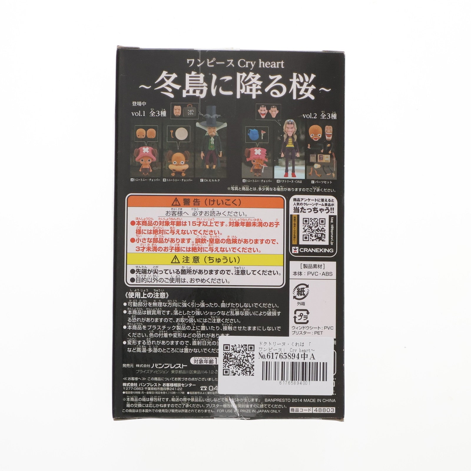 【中古即納】[FIG] ドクトリーヌ・くれは ワンピース Cry heart～冬島に降る桜～ vol.2 ドクトリーヌ・くれは ONE PIECE フィギュア プライズ(48803) バンプレスト(20140320)