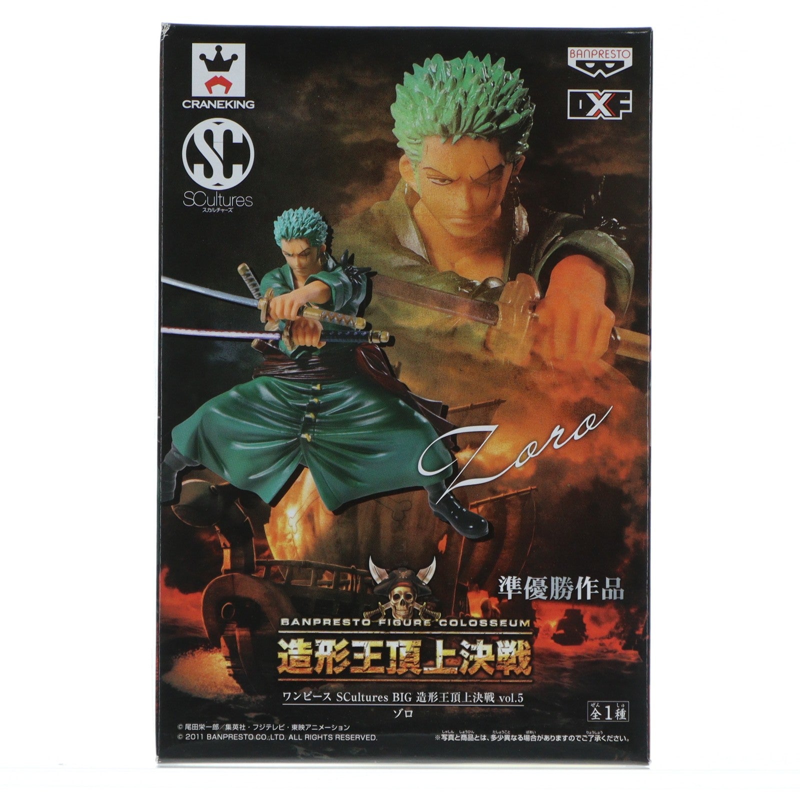 【中古即納】[FIG] ロロノア・ゾロ ワンピース SCultures BIG 造形王頂上決戦 vol.5 ONE PIECE フィギュア プライズ(48150) バンプレスト(20121110)