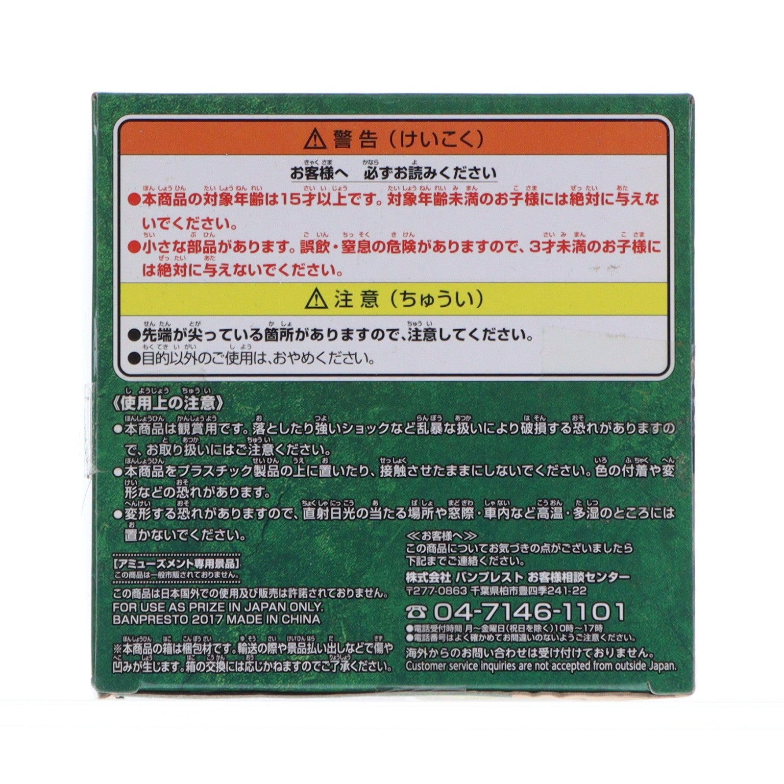 【中古即納】[FIG] DIO(ディオ)(フルカラー) ジョジョの奇妙な冒険 第三部 スターダストクルセイダース ザ・ワールド コレクタブルフィギュア～ロードローラーだッ!～ プライズ(37471) バンプレスト(20170627)