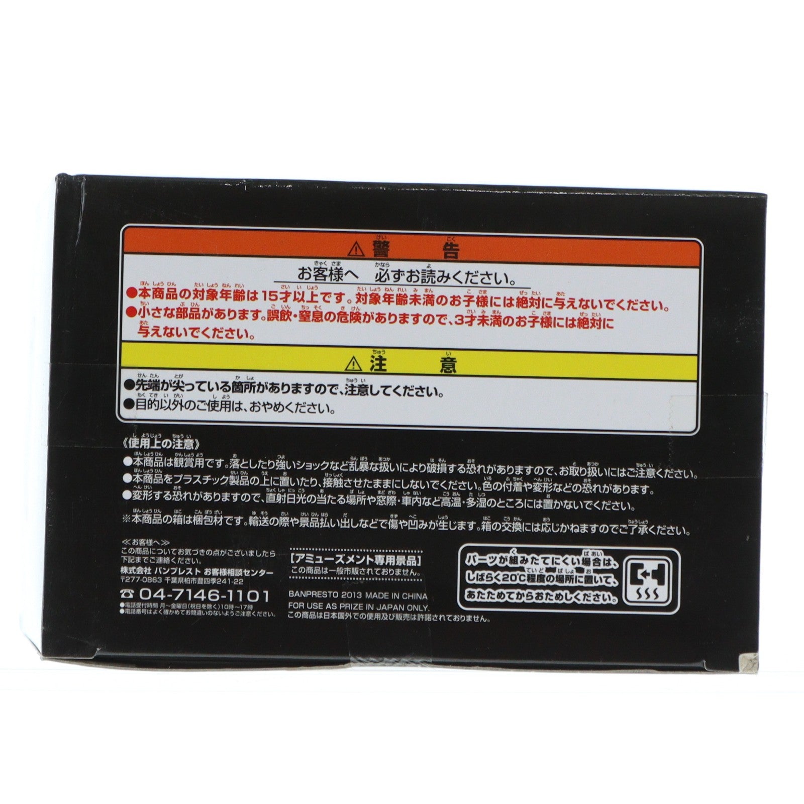 【中古即納】[FIG] マーシャル・D・ティーチ(黒ひげ) ワンピース SCultures BIG 造形王頂上決戦2 vol.4 ONE PIECE フィギュア プライズ(48639) バンプレスト(20131110)
