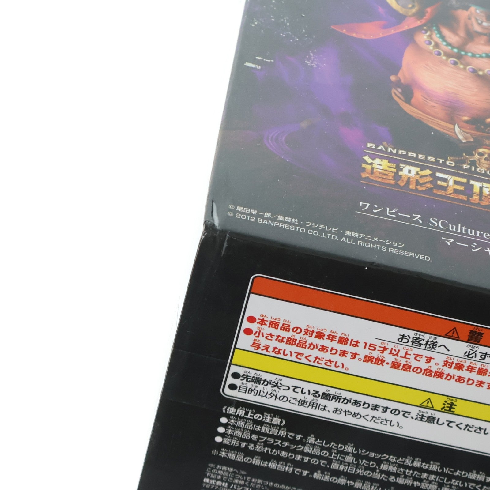 【中古即納】[FIG] マーシャル・D・ティーチ(黒ひげ) ワンピース SCultures BIG 造形王頂上決戦2 vol.4 ONE PIECE フィギュア プライズ(48639) バンプレスト(20131110)