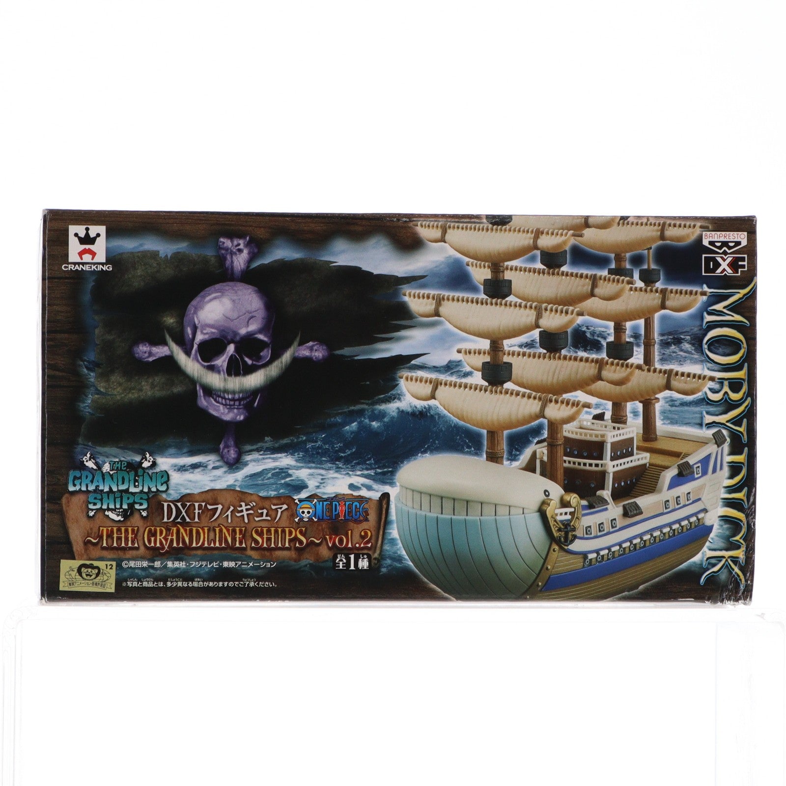 【中古即納】[FIG] モビーディック号 ワンピース DXFフィギュア～THE GRANDLINE SHIPS～vol.2 ONE PIECE プライズ(48269) バンプレスト(20130220)