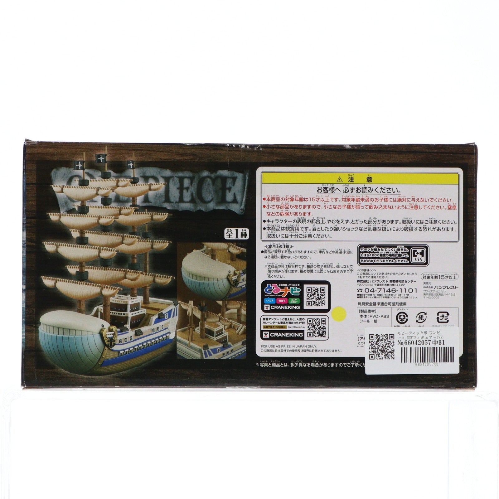【中古即納】[FIG] モビーディック号 ワンピース DXFフィギュア～THE GRANDLINE SHIPS～vol.2 ONE PIECE プライズ(48269) バンプレスト(20130220)