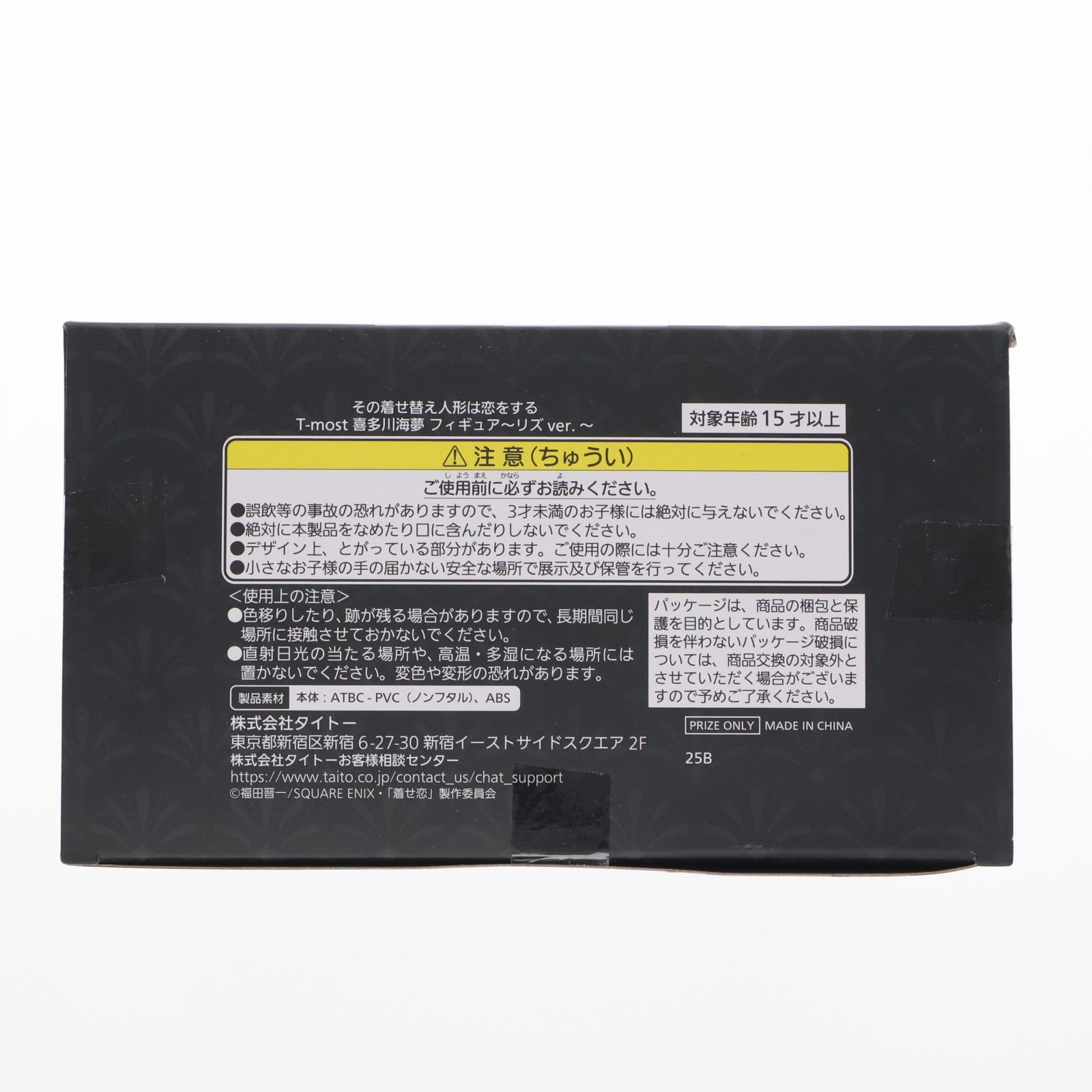 【中古即納】[FIG] 喜多川海夢(きたがわまりん)(リズver.) その着せ替え人形は恋をする T-most 喜多川海夢 フィギュア～リズver.～ プライズ(451827400) タイトー(20241231)
