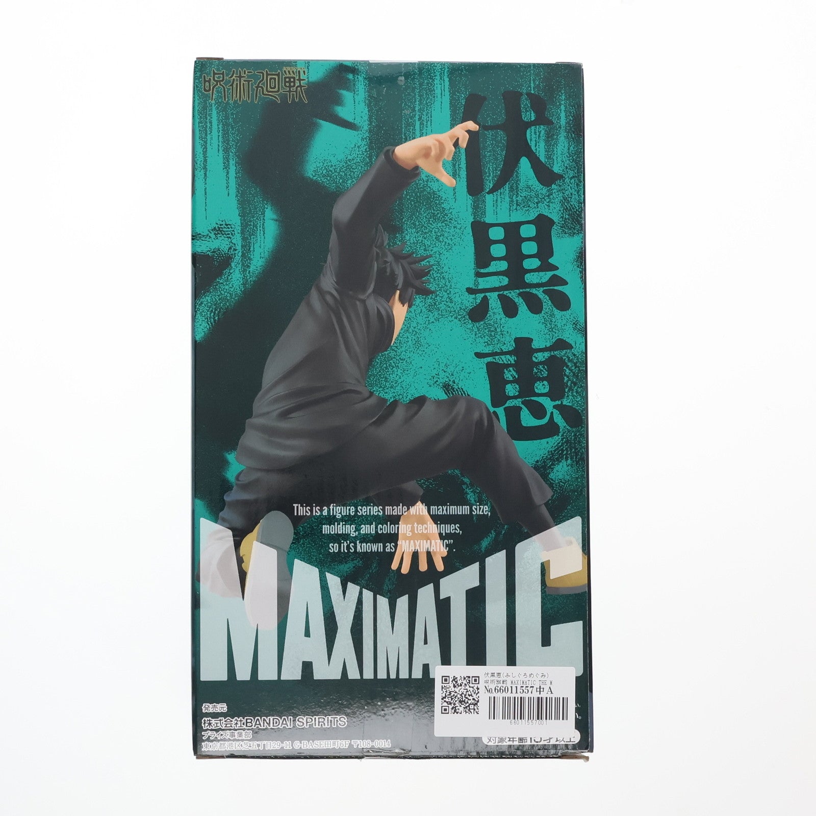 【中古即納】[FIG] 伏黒恵(ふしぐろめぐみ) 呪術廻戦 MAXIMATIC THE MEGUMI FUSHIGURO I フィギュア プライズ(2615067) バンプレスト(20221010)