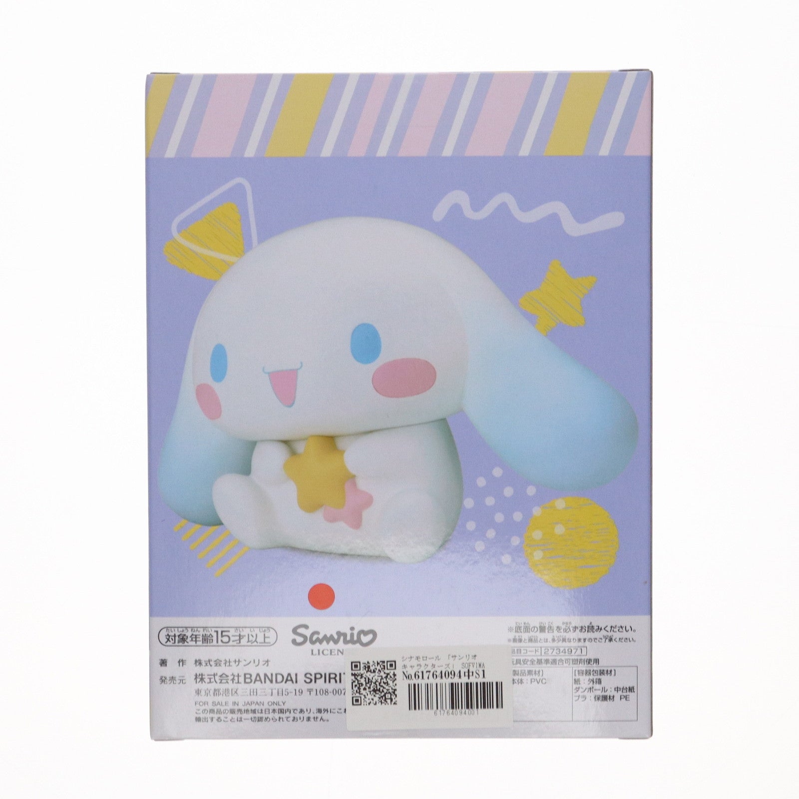 【中古即納】[FIG] シナモロール サンリオキャラクターズ SOFVIMATES～シナモロール おほしさまver.～ ソフビフィギュア プライズ(2734971) バンプレスト(20241220)