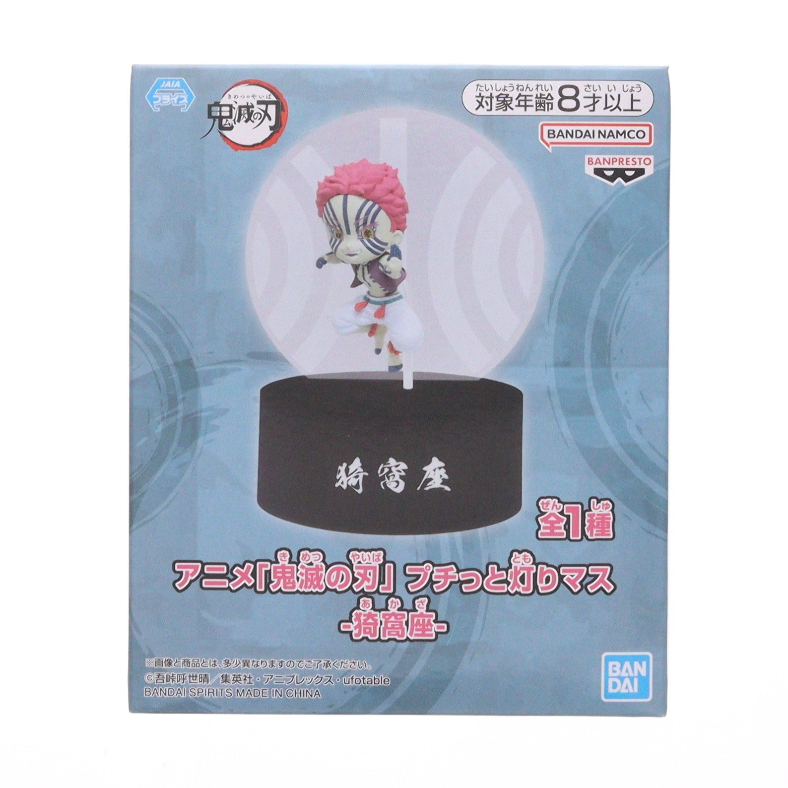 【中古即納】[FIG] 猗窩座(あかざ) プチっと灯りマス-猗窩座- 鬼滅の刃 フィギュア プライズ(2801596) バンプレスト(20250807)