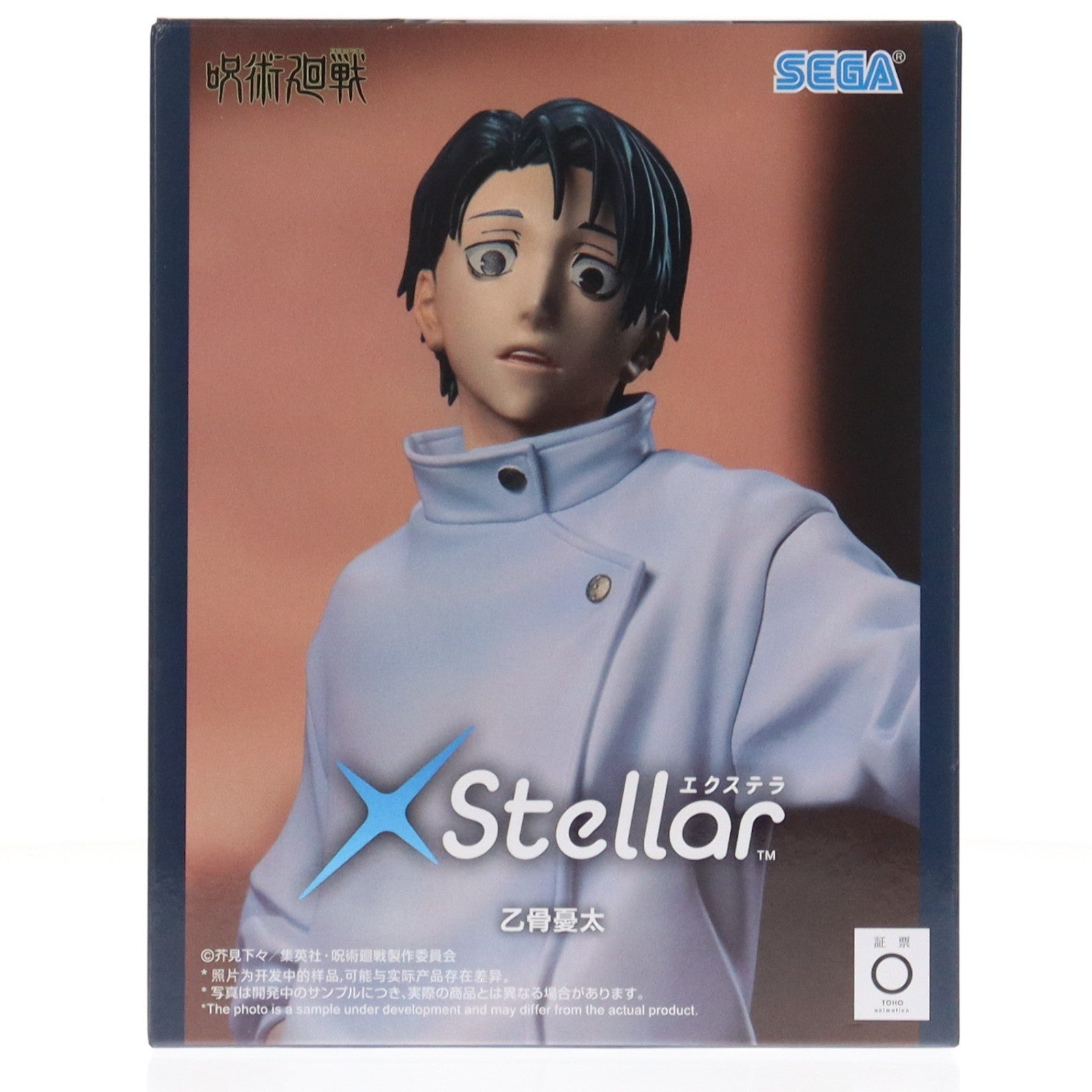 【中古即納】[FIG] 乙骨憂太(おっこつゆうた) 呪術廻戦 死滅回游 XStellar『乙骨憂太』 フィギュア プライズ(1122130) セガ(20260129)