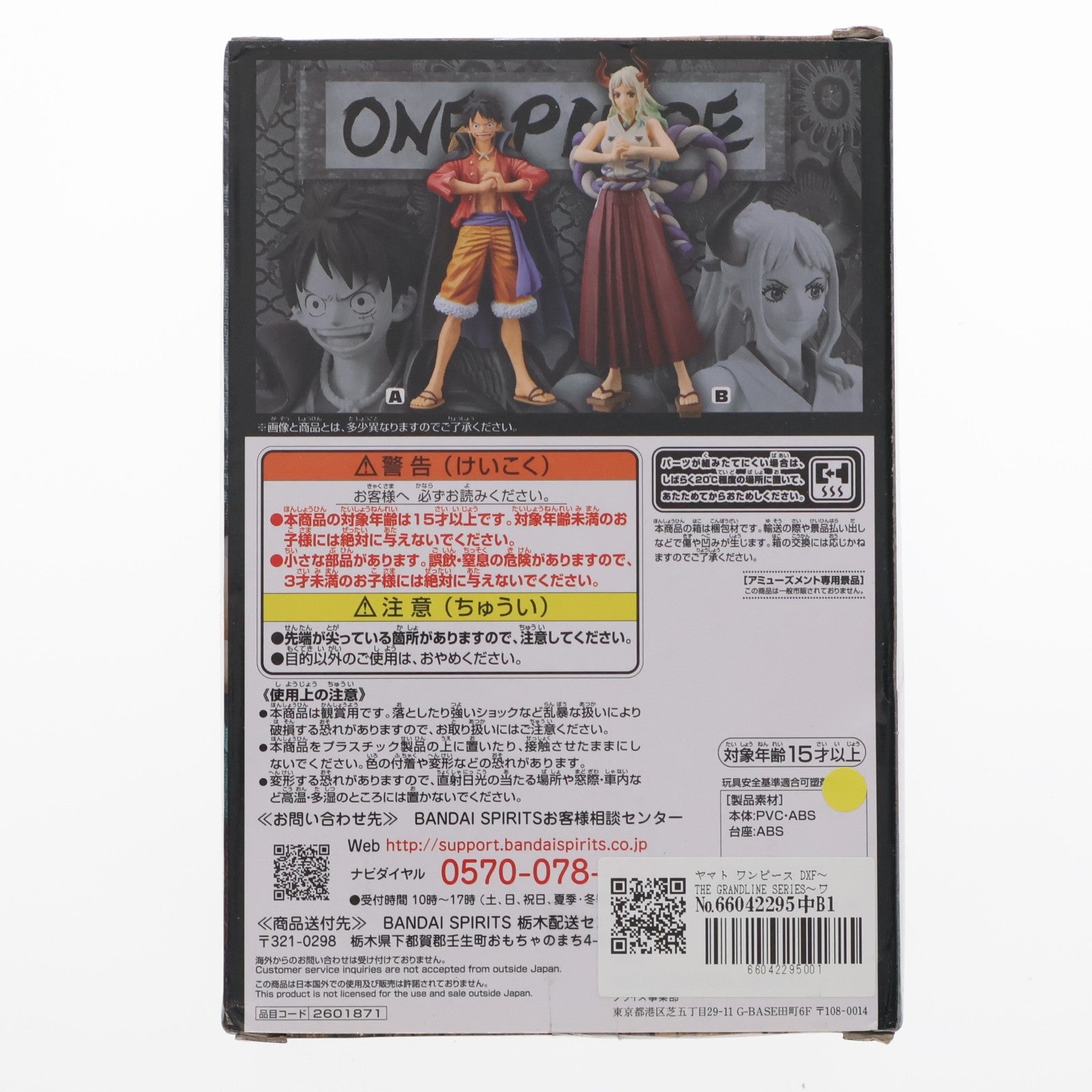 【中古即納】[FIG] ヤマト ワンピース DXF～THE GRANDLINE SERIES～ワノ国 vol.4 ONE PIECE フィギュア プライズ(2601871) バンプレスト(20220720)