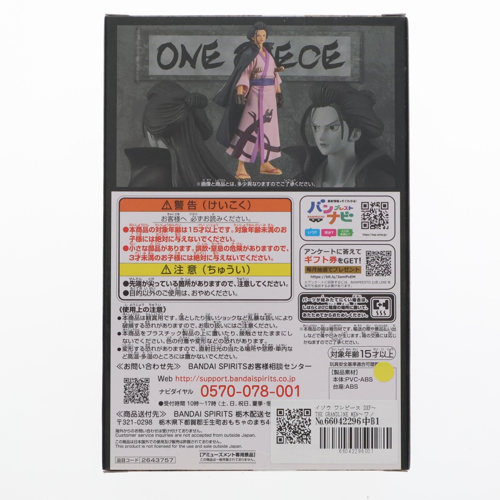 【中古即納】[FIG] イゾウ ワンピース DXF～THE GRANDLINE MEN～ワノ国 vol.26 フィギュア ONE PIECE プライズ(2643757) バンプレスト(20230420)