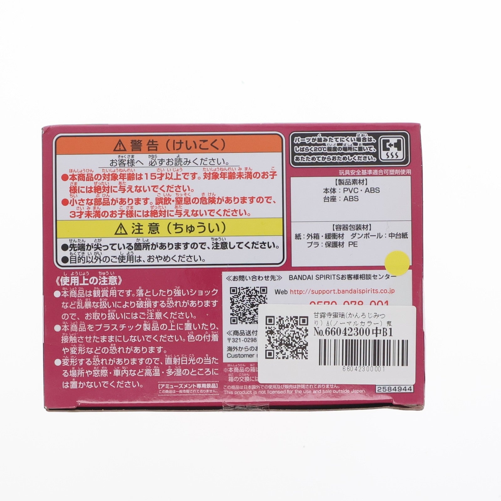 【中古即納】[FIG] 甘露寺蜜璃(かんろじみつり) A(ノーマルカラー) 鬼滅の刃 Q posket-甘露寺蜜璃- フィギュア プライズ(2584944) バンプレスト(20221220)
