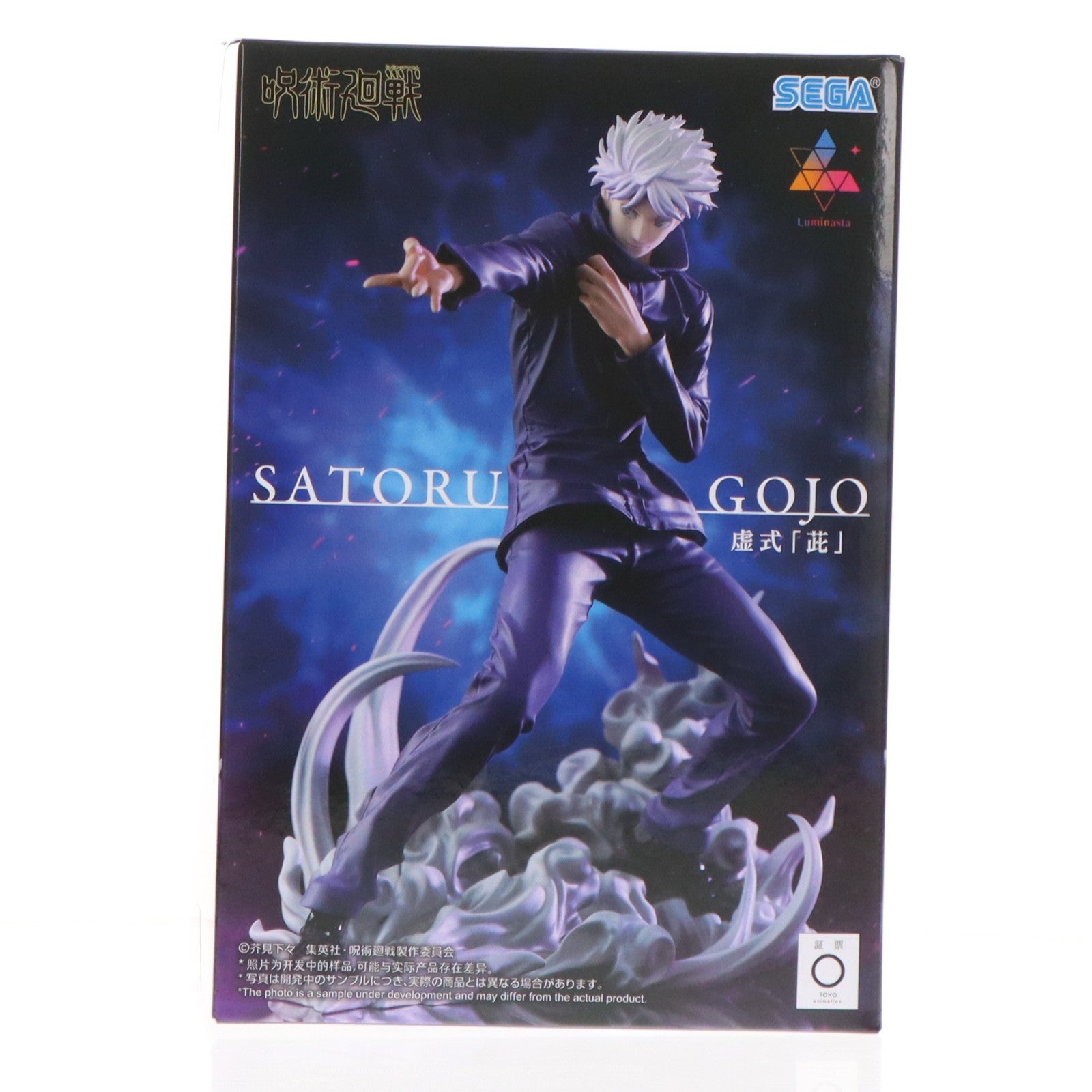 【中古即納】[FIG] 五条悟(ごじょうさとる) 呪術廻戦 Luminasta『五条悟』虚式「ムラサキ」 フィギュア プライズ(1119902) セガ(20251225)