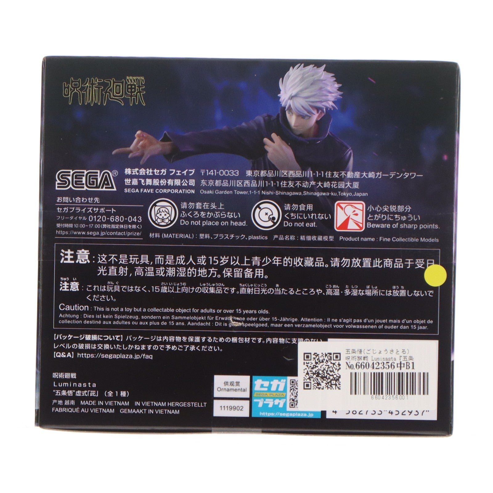 【中古即納】[FIG] 五条悟(ごじょうさとる) 呪術廻戦 Luminasta『五条悟』虚式「ムラサキ」 フィギュア プライズ(1119902) セガ(20251225)