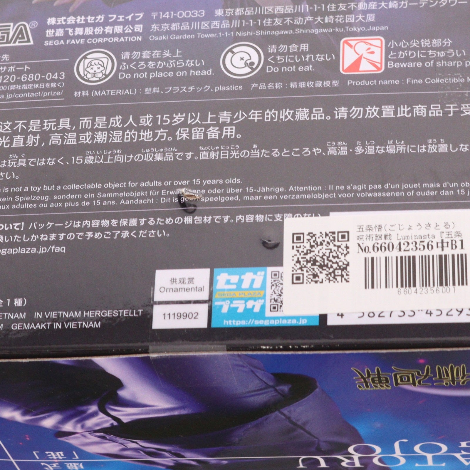 【中古即納】[FIG] 五条悟(ごじょうさとる) 呪術廻戦 Luminasta『五条悟』虚式「ムラサキ」 フィギュア プライズ(1119902) セガ(20251225)