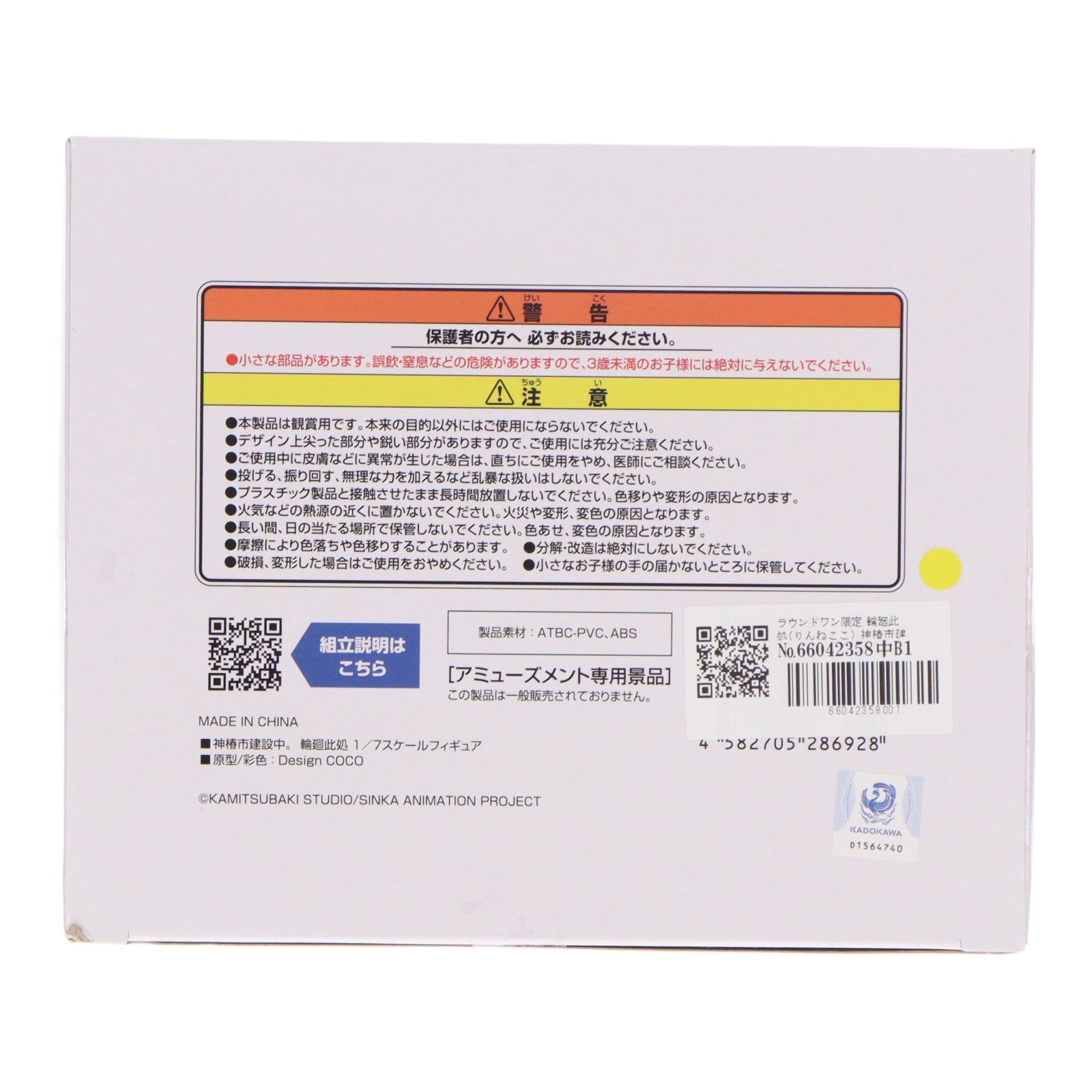 【中古即納】[FIG] ラウンドワン限定 輪廻此処(りんねここ) 神椿市建設中。 1/7スケールフィギュア 輪廻此処 プライズ エルココ(20250719)