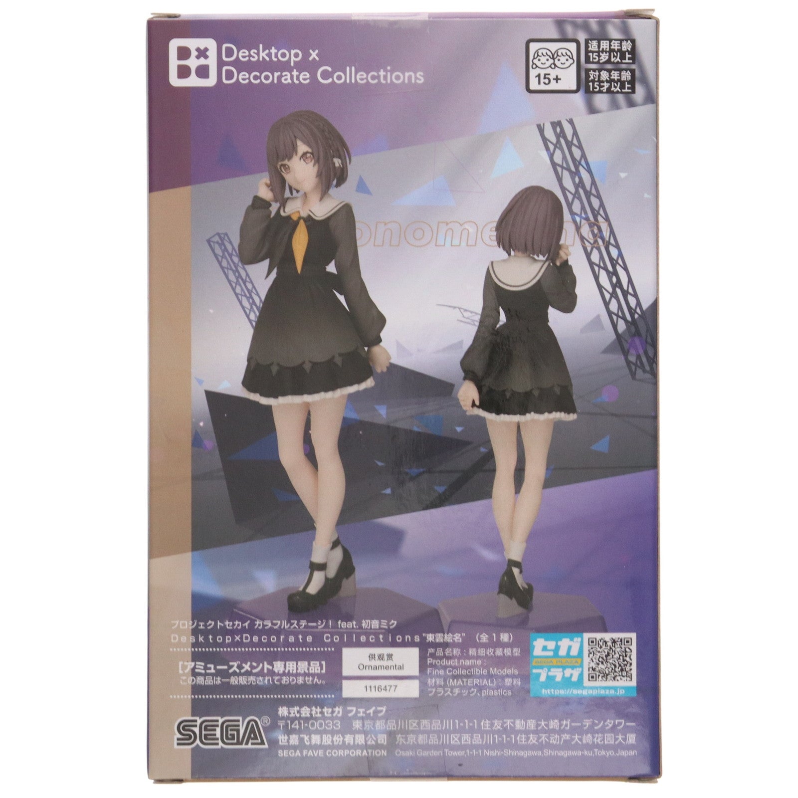 【中古即納】[FIG] 東雲絵名(しののめえな) プロジェクトセカイ カラフルステージ! feat. 初音ミク Desktop×Decorate Collections『東雲絵名』 フィギュア プライズ(1116477) セガ(20250627)