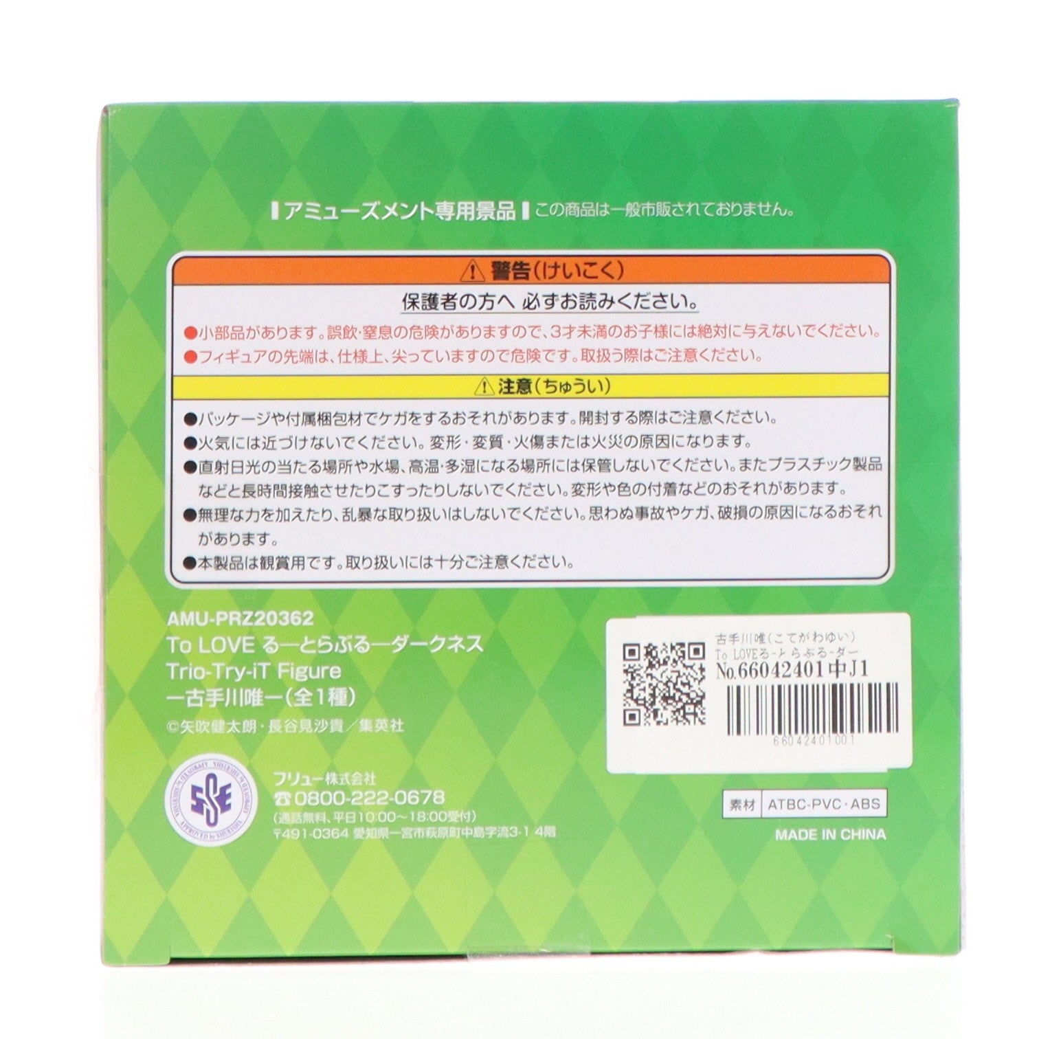 【中古即納】[FIG] 古手川唯(こてがわゆい) To LOVEる-とらぶる-ダークネス Trio-Try-iT Figure-古手川唯- フィギュア プライズ(AMU-PRZ20362) フリュー(20260220)