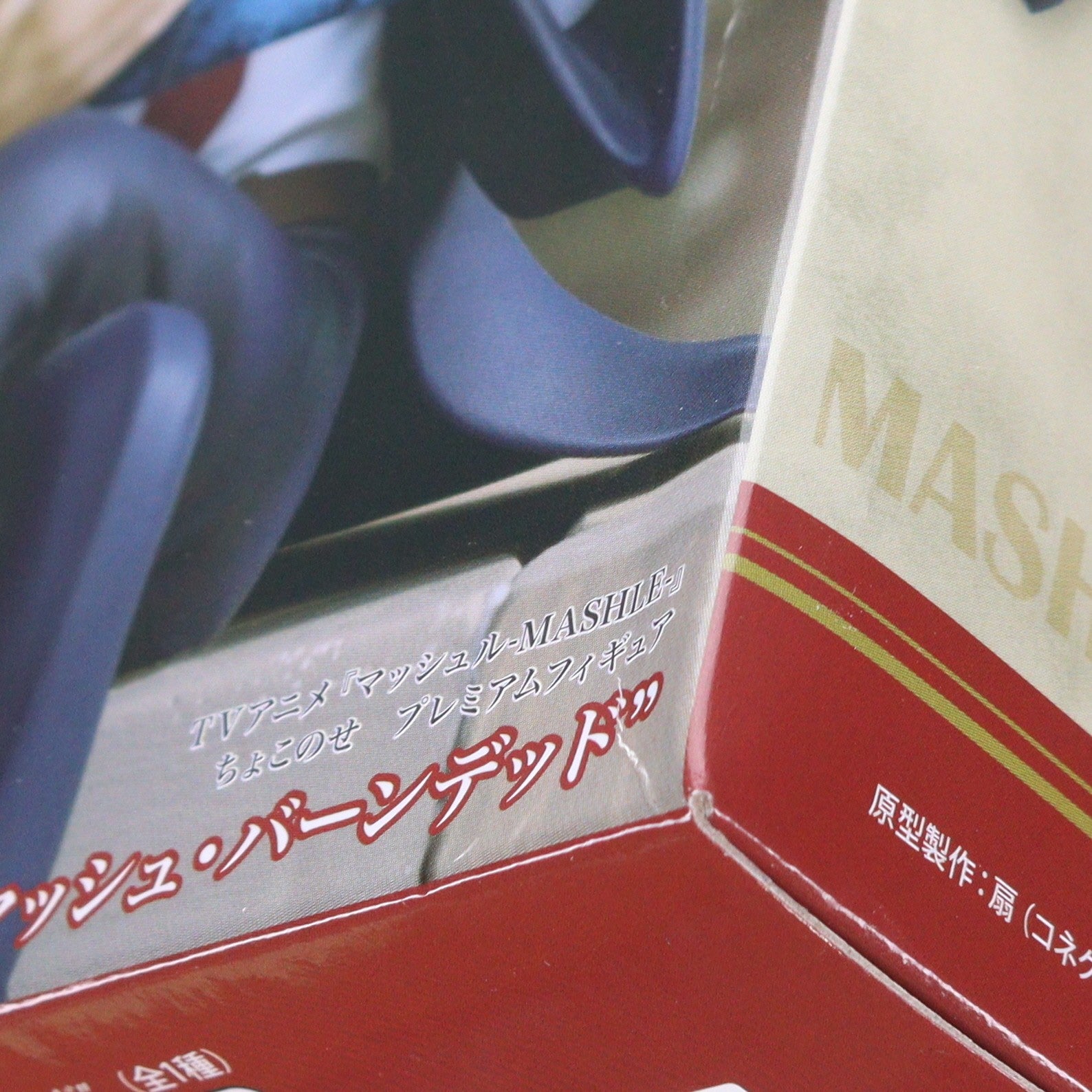 【中古即納】[FIG] マッシュ・バーンデッド マッシュル-MASHLE- ちょこのせプレミアムフィギュア『マッシュ・バーンデッド』 プライズ(1107473) セガ(20240520)