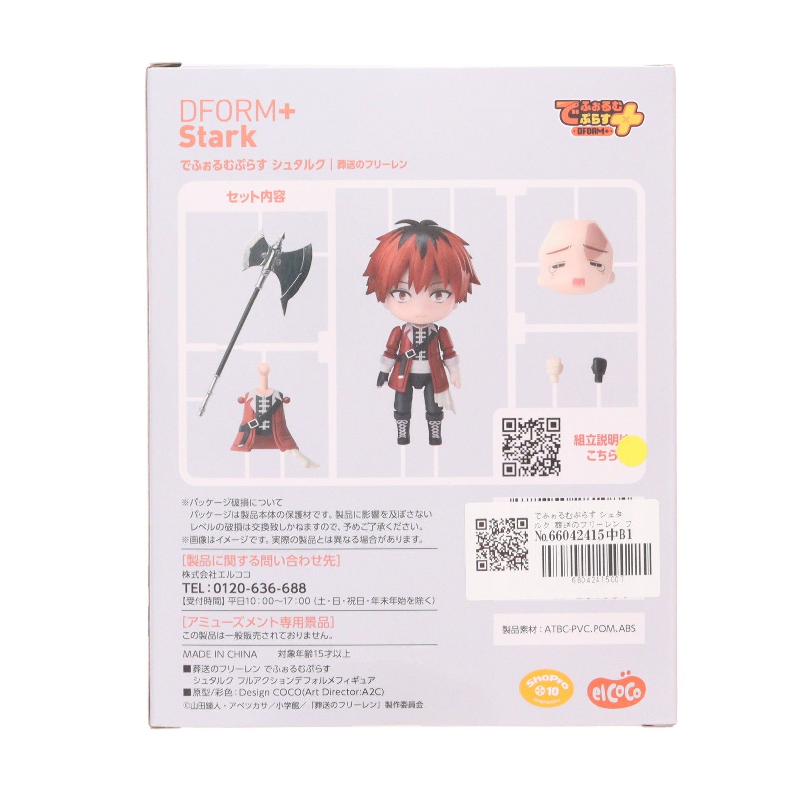 【中古即納】[FIG] でふぉるむぷらす シュタルク 葬送のフリーレン フルアクションデフォルメフィギュア プライズ エルココ(20240430)