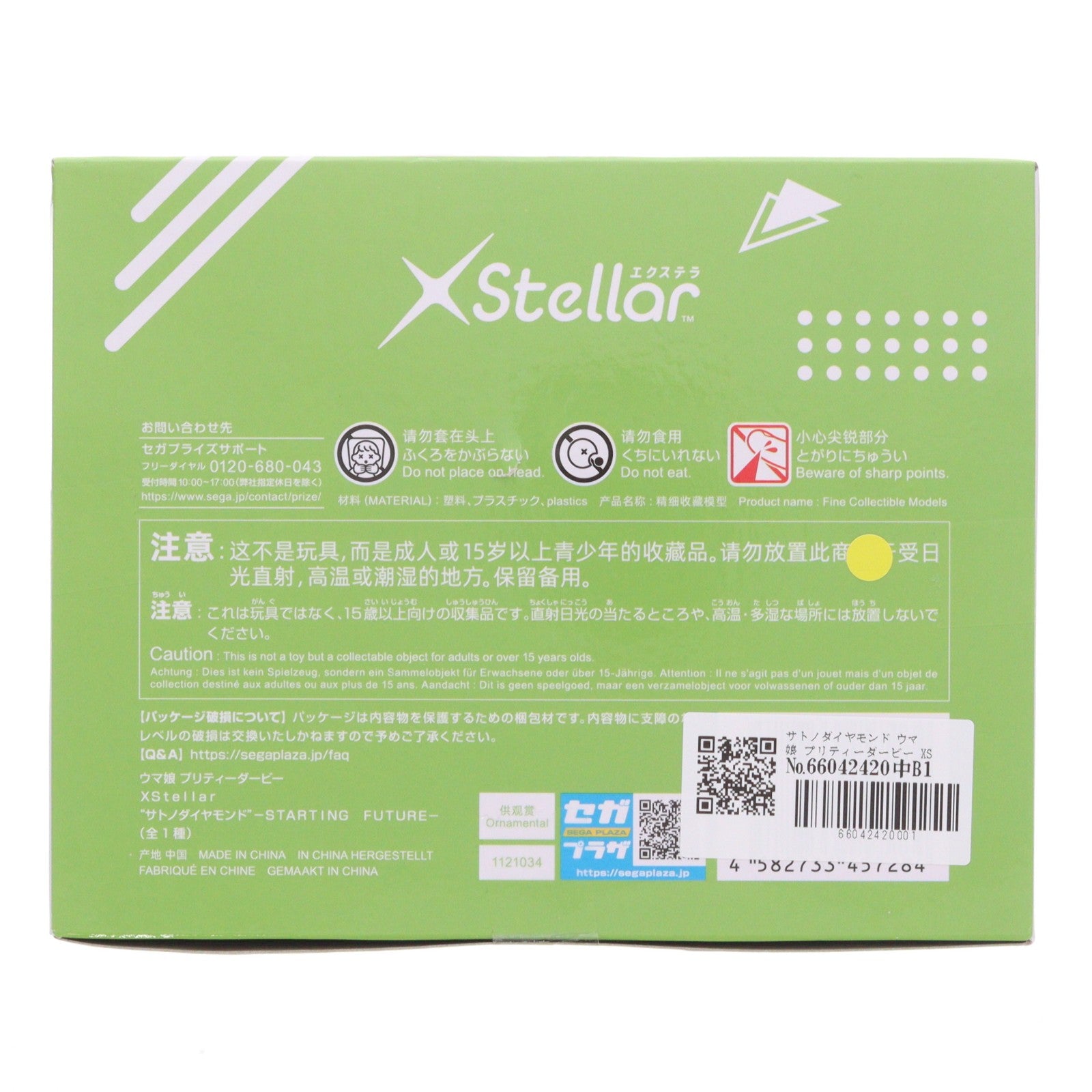 【中古即納】[FIG] サトノダイヤモンド ウマ娘 プリティーダービー XStellar『サトノダイヤモンド』-STARTING FUTURE- プライズ(1121034) セガ(20260212)