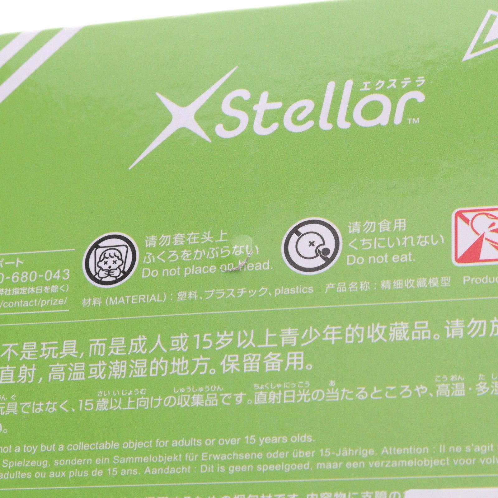 【中古即納】[FIG] サトノダイヤモンド ウマ娘 プリティーダービー XStellar『サトノダイヤモンド』-STARTING FUTURE- プライズ(1121034) セガ(20260212)