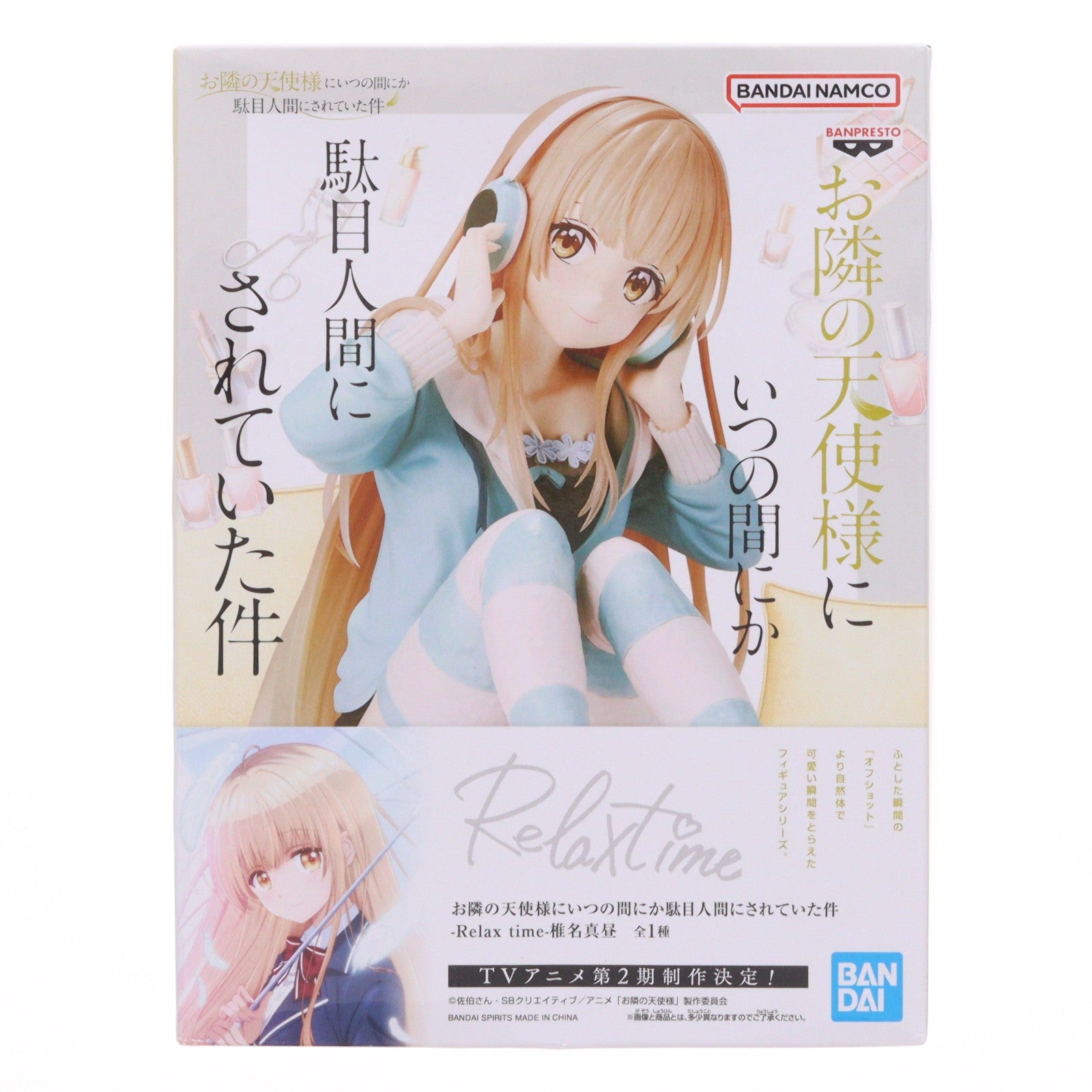 【中古即納】[FIG] 椎名真昼(しいなまひる) お隣の天使様にいつの間にか駄目人間にされていた件 -Relax time-椎名真昼 フィギュア プライズ(2739171) バンプレスト(20250331)