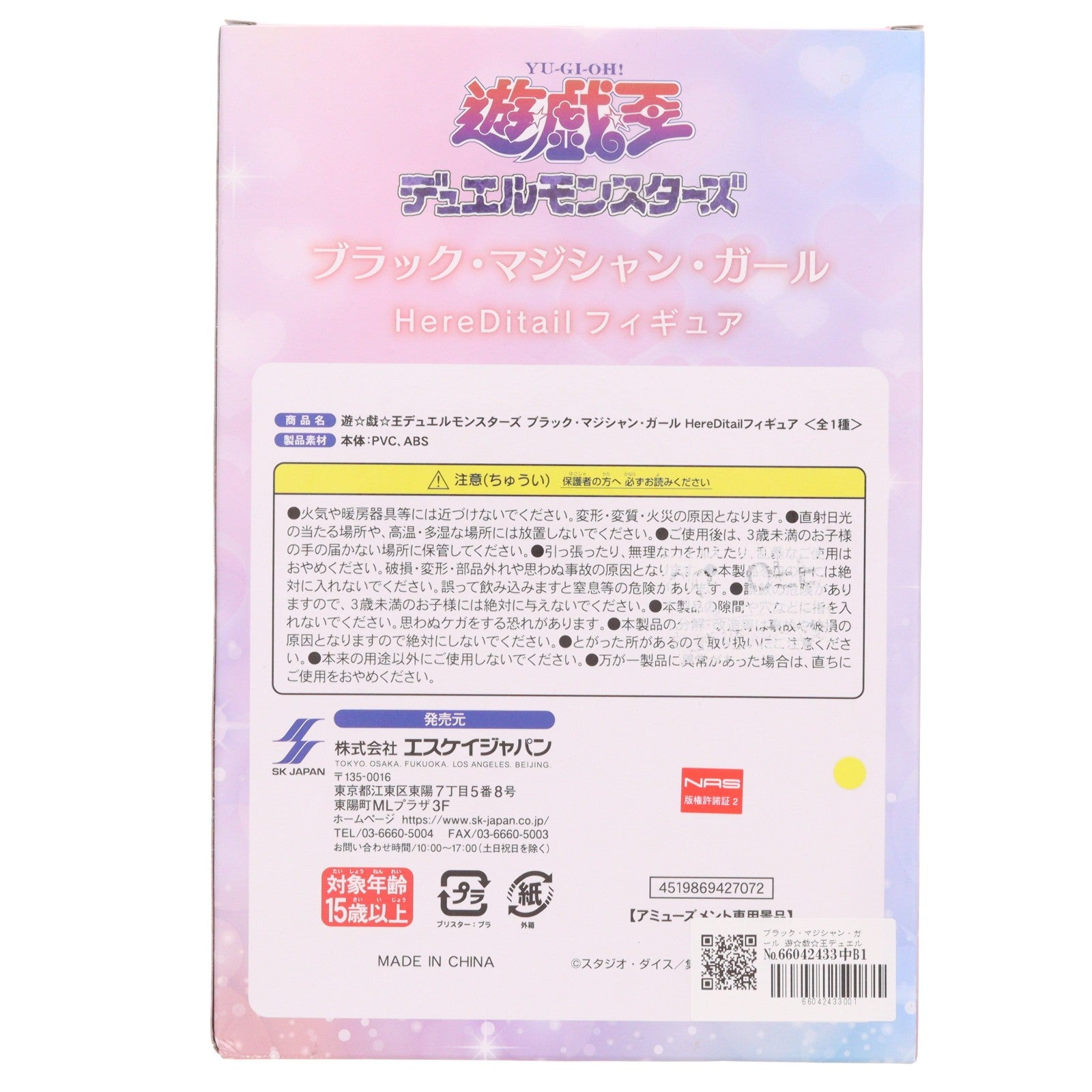 【中古即納】[FIG] ブラック・マジシャン・ガール 遊☆戯☆王デュエルモンスターズ HereDitailフィギュア プライズ エスケイジャパン(20240723)