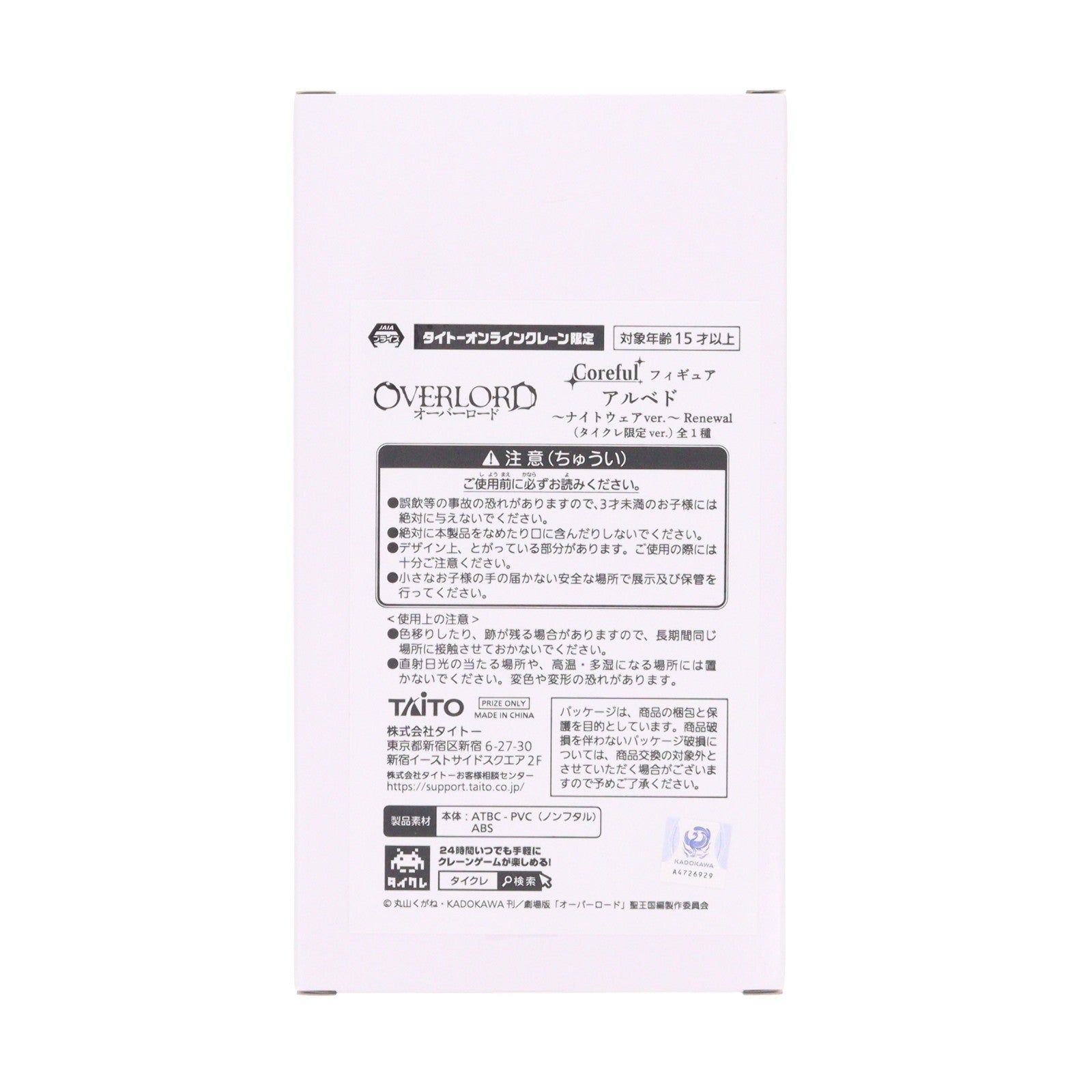 【中古即納】[FIG] タイトーオンラインクレーン限定 アルベド オーバーロード Coreful アルベド～ナイトウェアver.～Renewal プライズ タイトー(20241110)