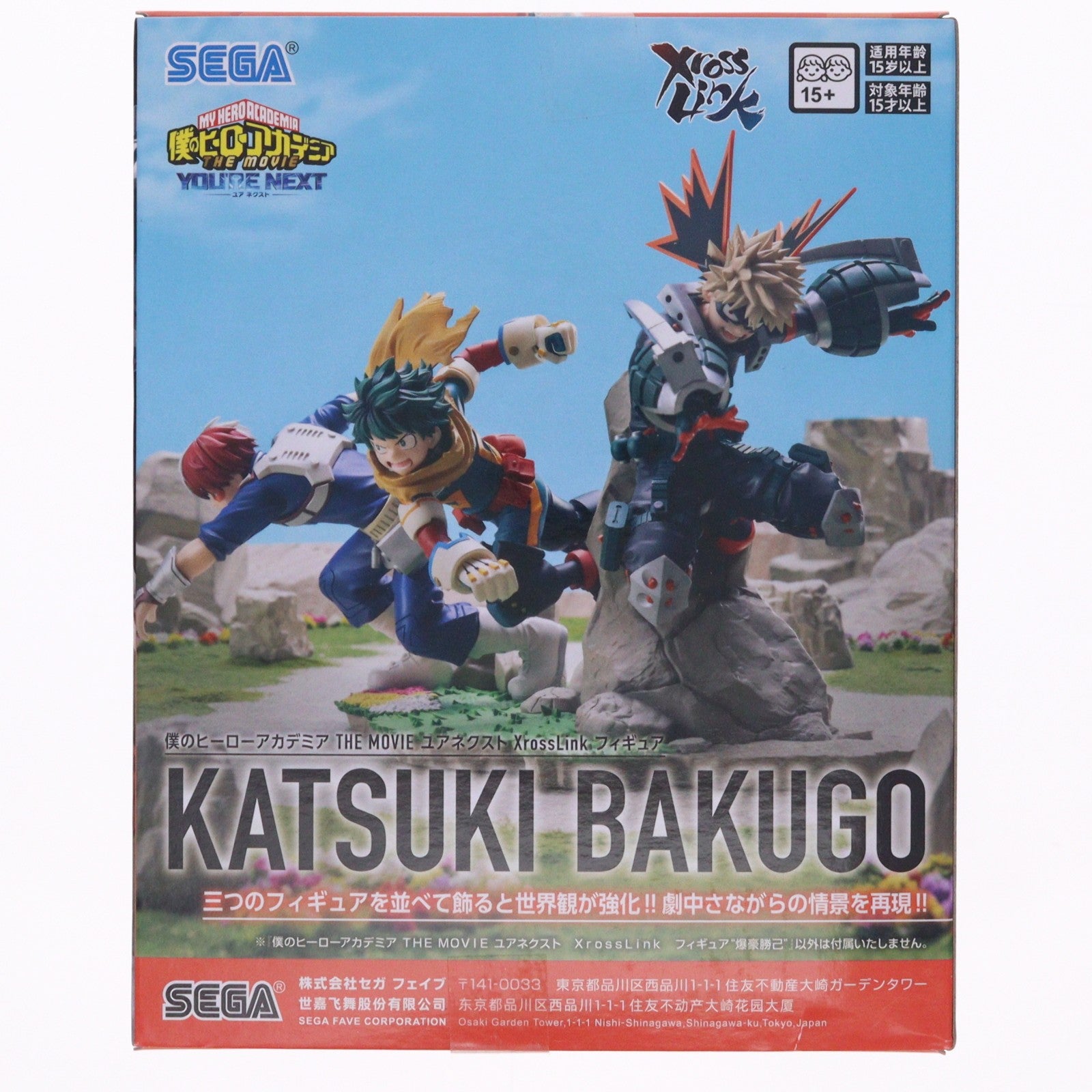 【中古即納】[FIG] 爆豪勝己(ばくごうかつき) 僕のヒーローアカデミア THE MOVIE ユアネクスト Xross Linkフィギュア『爆豪勝己』 プライズ(1122915) セガ(20260220)