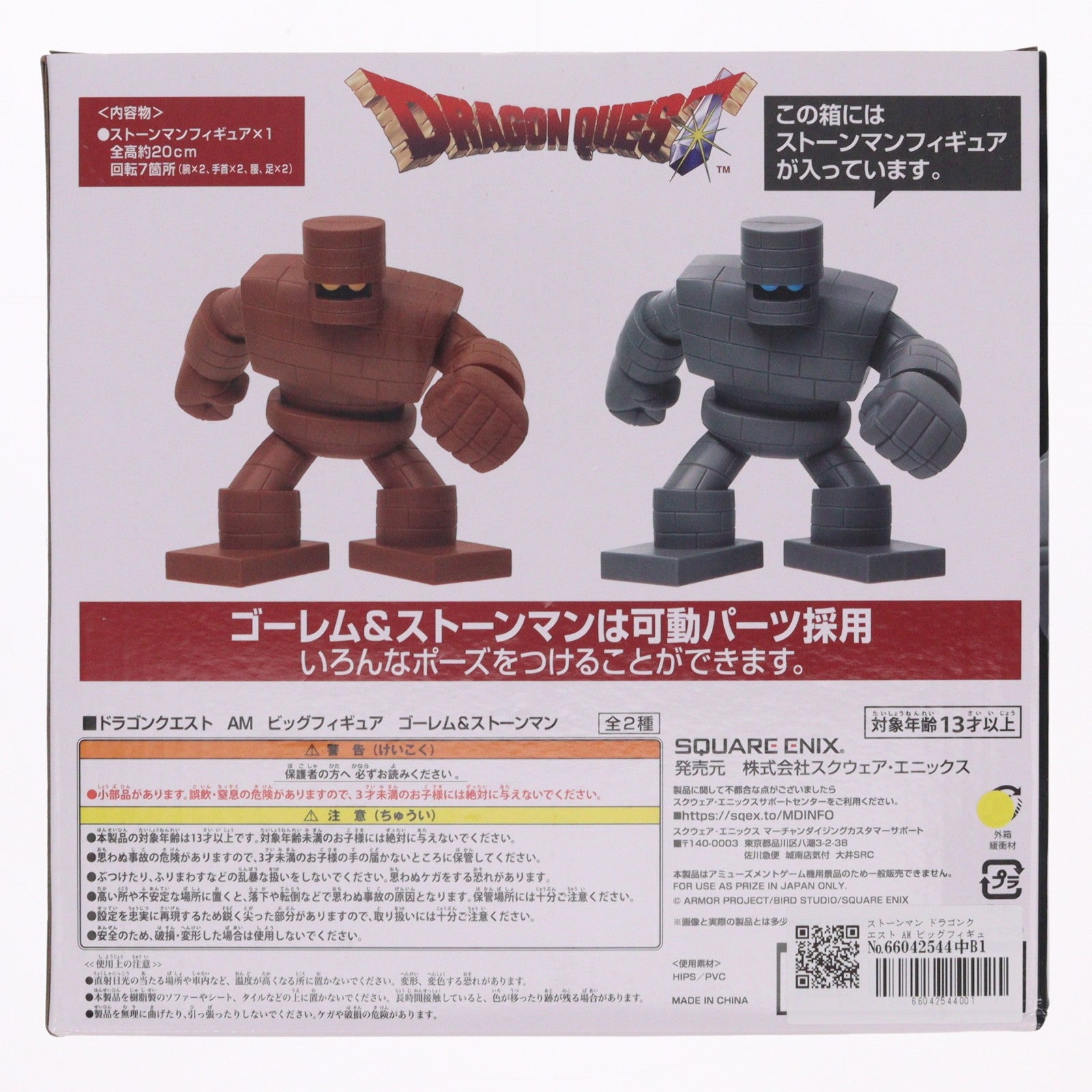 【中古即納】[FIG] ストーンマン ドラゴンクエスト AM ビッグフィギュア ゴーレム&ストーンマン プライズ(451769100) タイトー(20240720)
