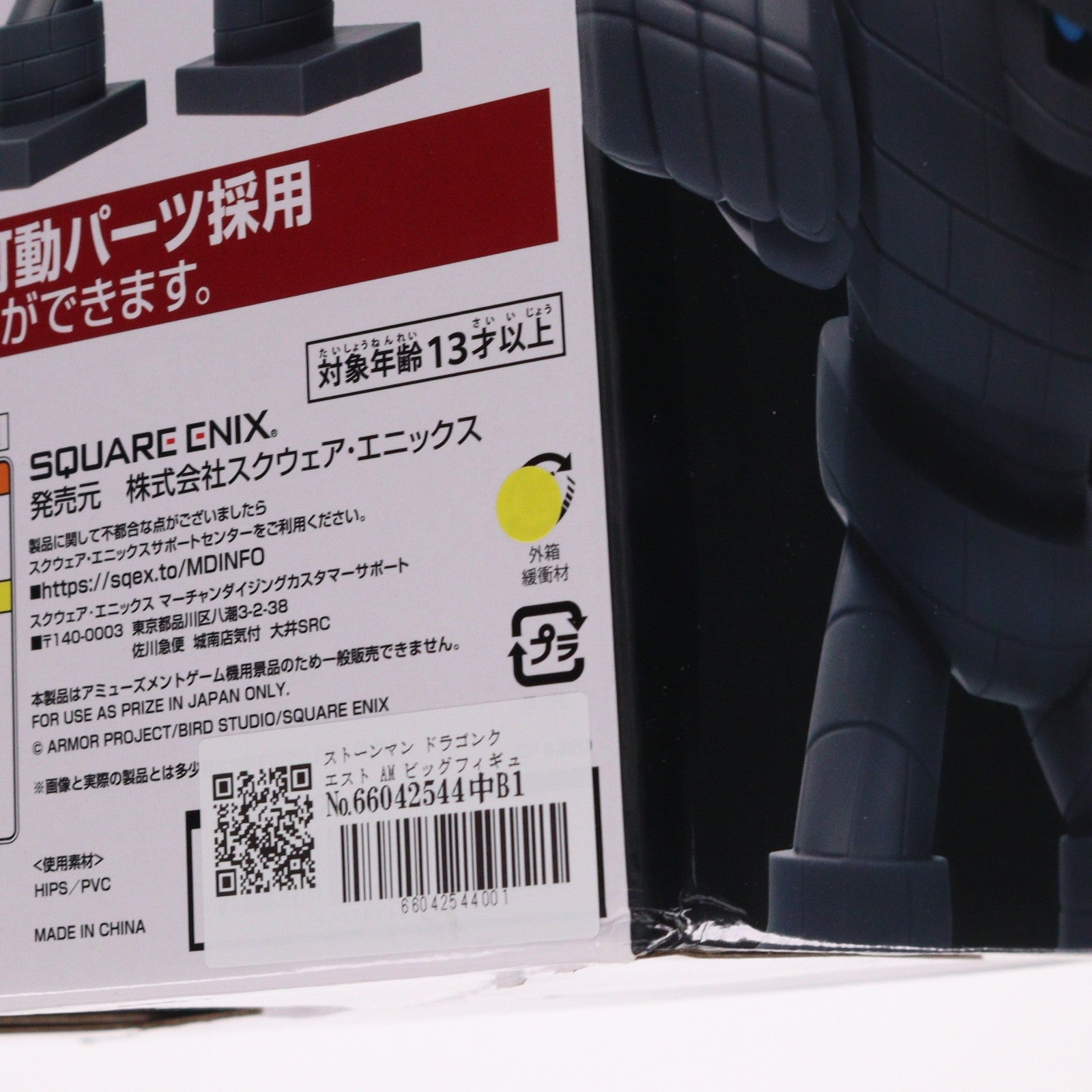 【中古即納】[FIG] ストーンマン ドラゴンクエスト AM ビッグフィギュア ゴーレム&ストーンマン プライズ(451769100) タイトー(20240720)