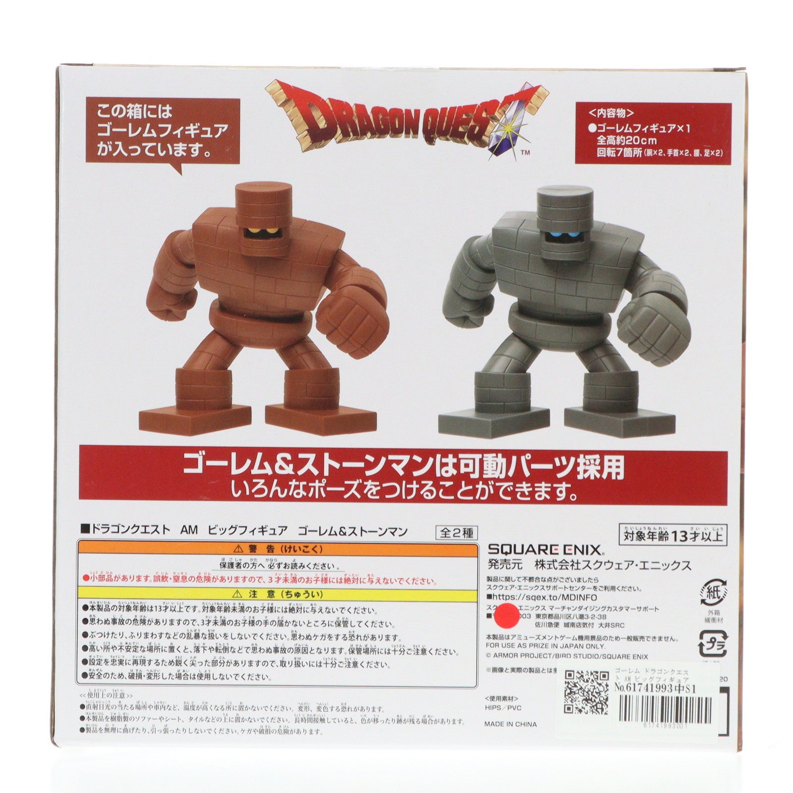 【中古即納】[FIG] ゴーレム ドラゴンクエスト AM ビッグフィギュア ゴーレム&ストーンマン プライズ(451769100) タイトー(20240720)