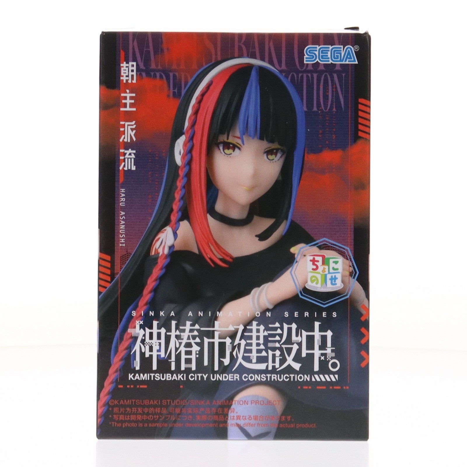 【中古即納】[FIG] 朝主派流(あさぬしはる) 神椿市建設中。 ちょこのせプレミアムフィギュア『朝主派流』 プライズ(1120385) セガ(20250926)