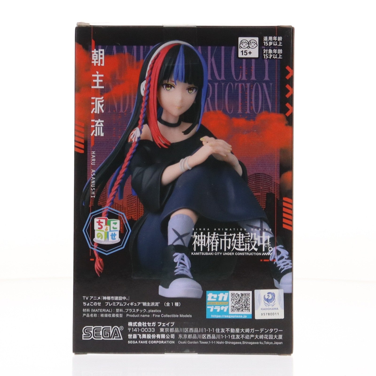 【中古即納】[FIG] 朝主派流(あさぬしはる) 神椿市建設中。 ちょこのせプレミアムフィギュア『朝主派流』 プライズ(1120385) セガ(20250926)