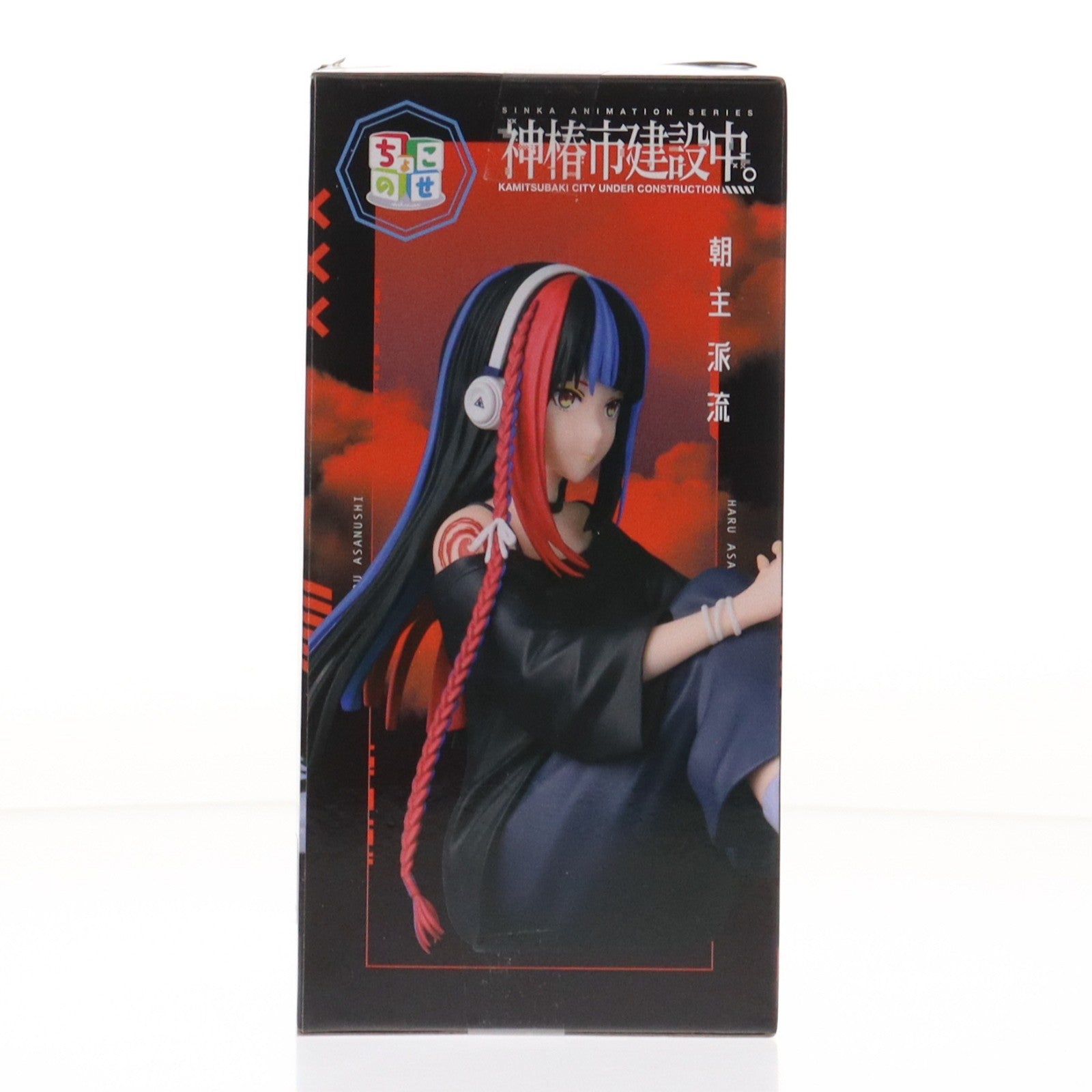 【中古即納】[FIG] 朝主派流(あさぬしはる) 神椿市建設中。 ちょこのせプレミアムフィギュア『朝主派流』 プライズ(1120385) セガ(20250926)