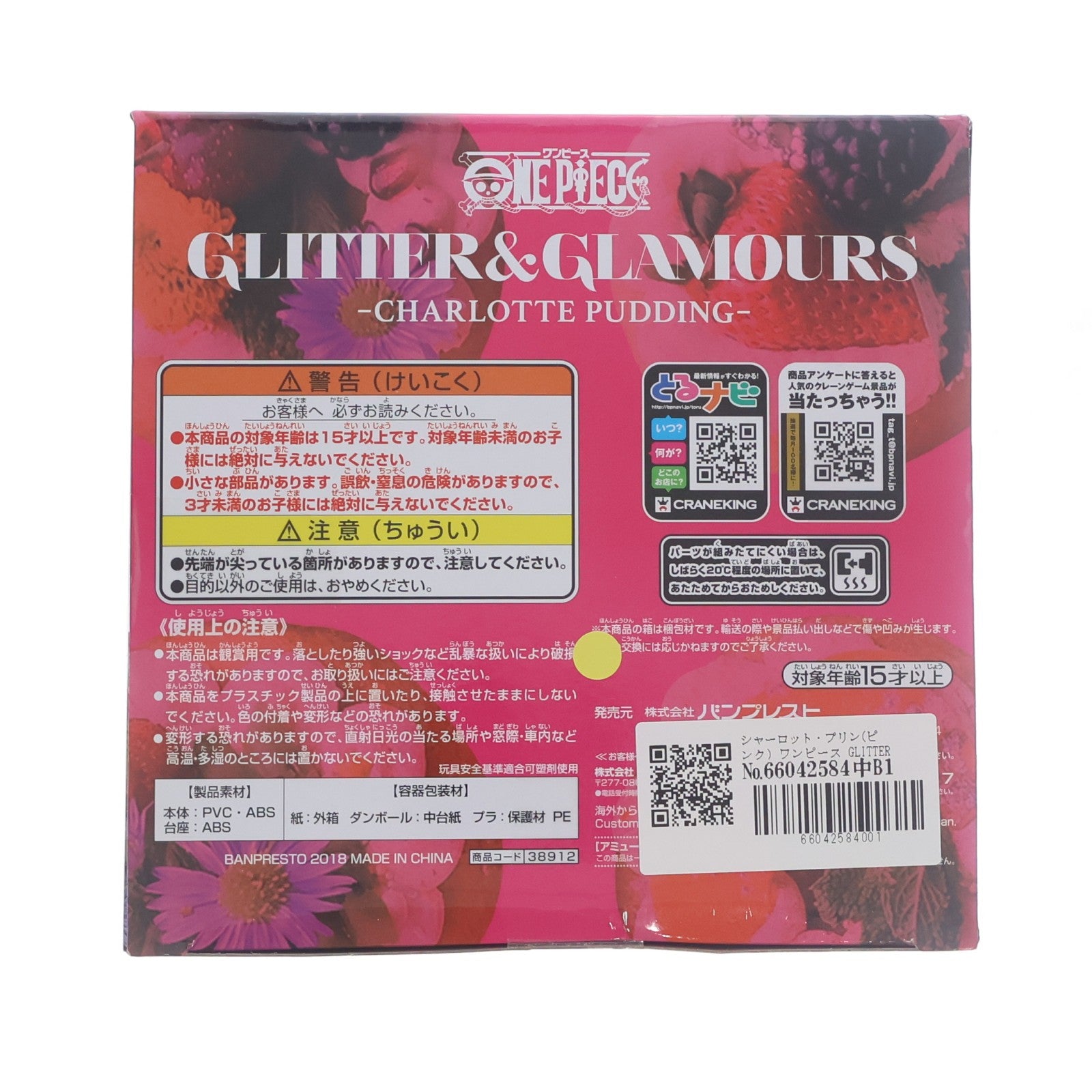 【中古即納】[FIG] シャーロット・プリン(ピンク) ワンピース GLITTER&GLAMOURS-CHARLOTTE PUDDING- ONE PIECE フィギュア プライズ(38912) バンプレスト(20181210)